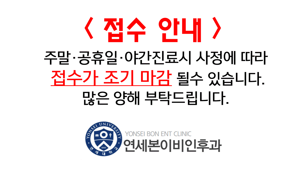 연세본이비인후과의원 대표 이미지