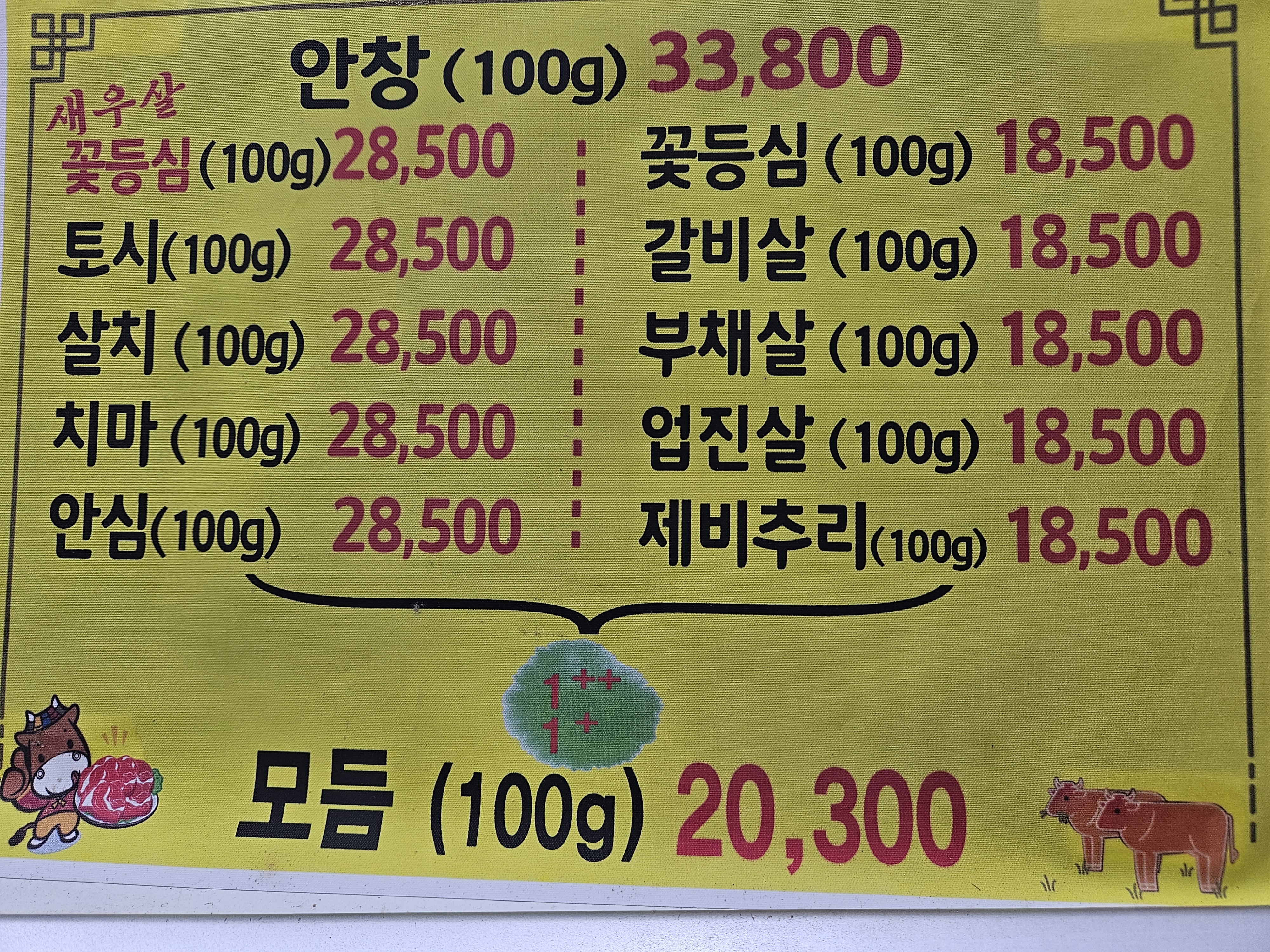 한우정육점 식당 명품관