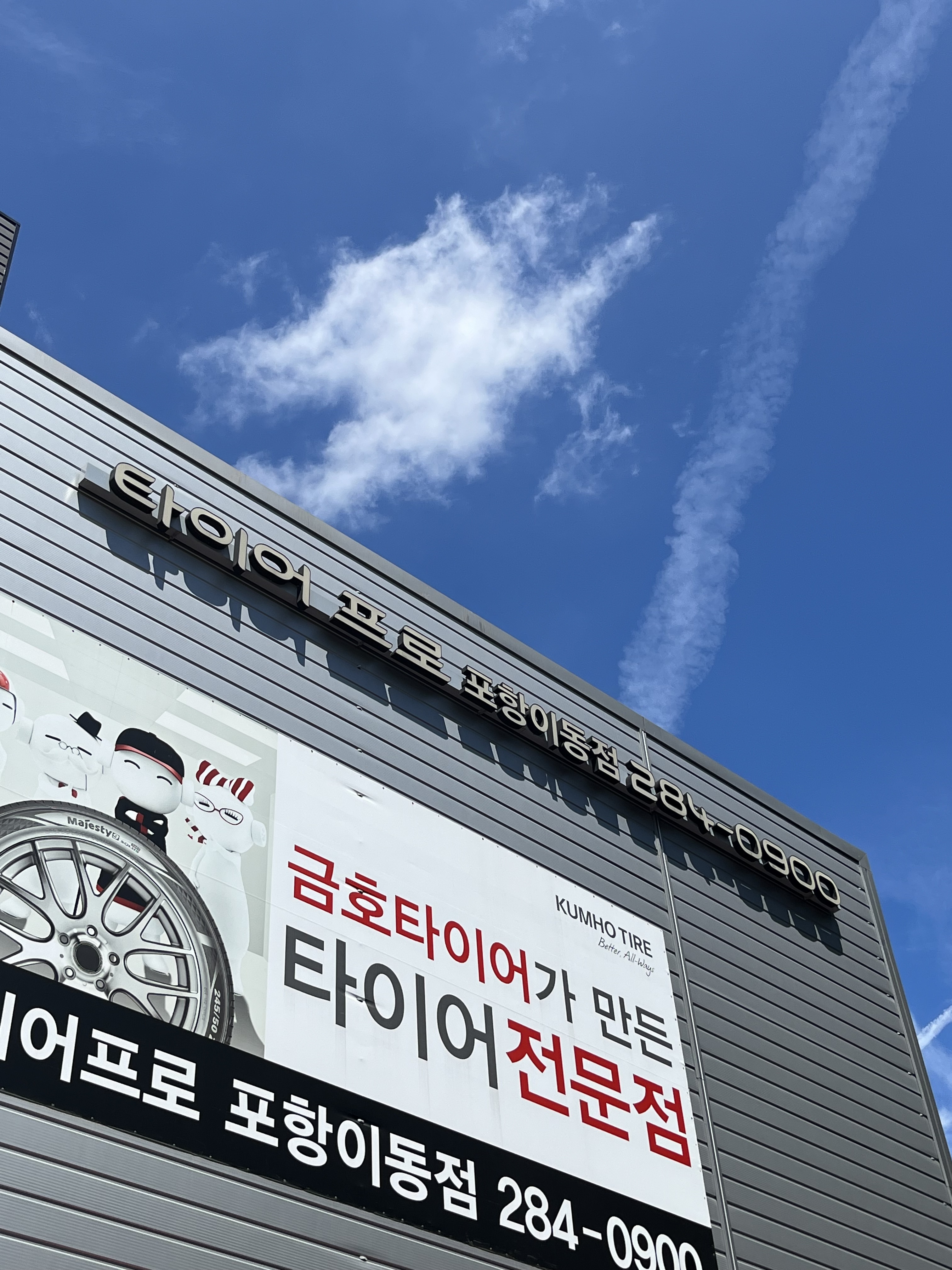 타이어프로 이동점