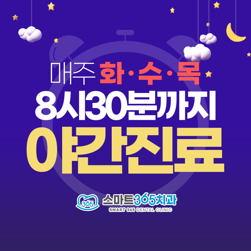 스마트365치과의원 창원중동점 대표 이미지