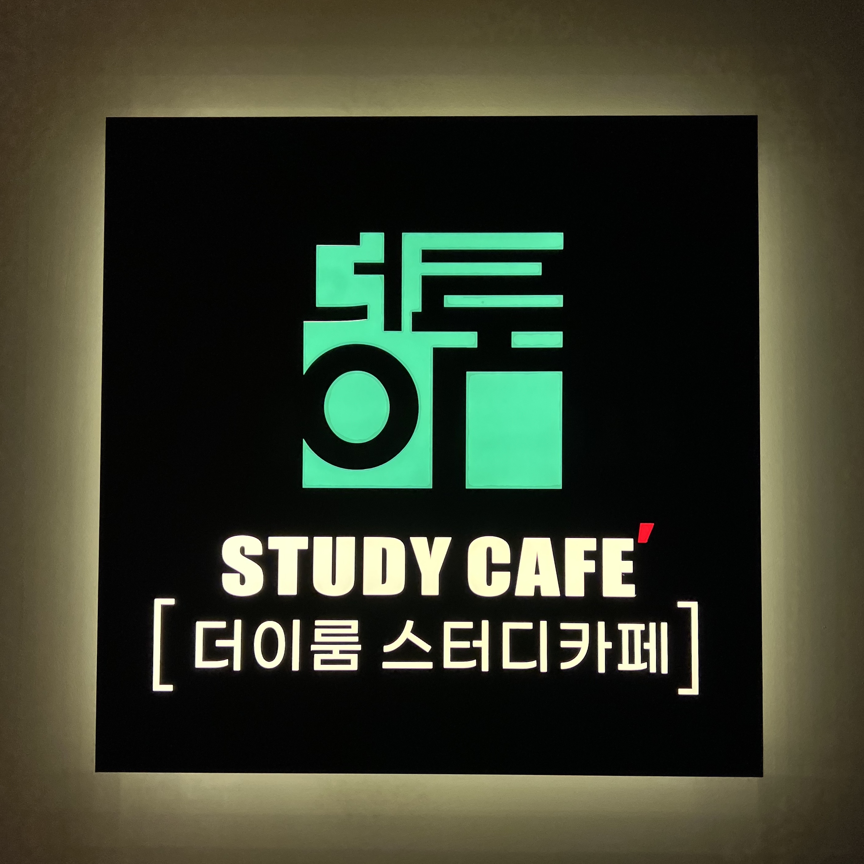 더이룸 스터디카페 시지점