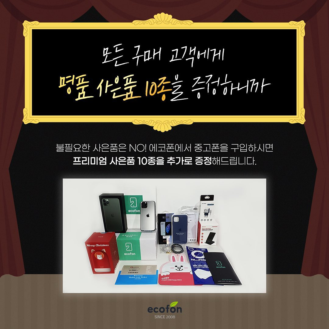 중고폰에코폰 홍대본점