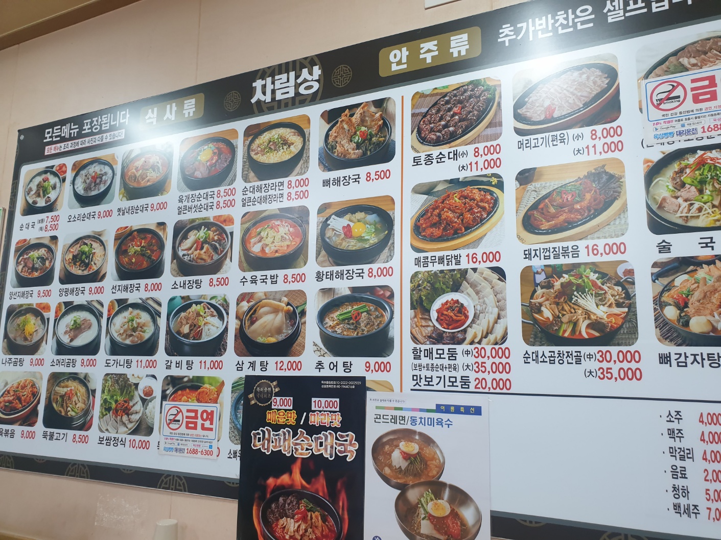 굿맘할매순대국&양선지해장국 상록수역점