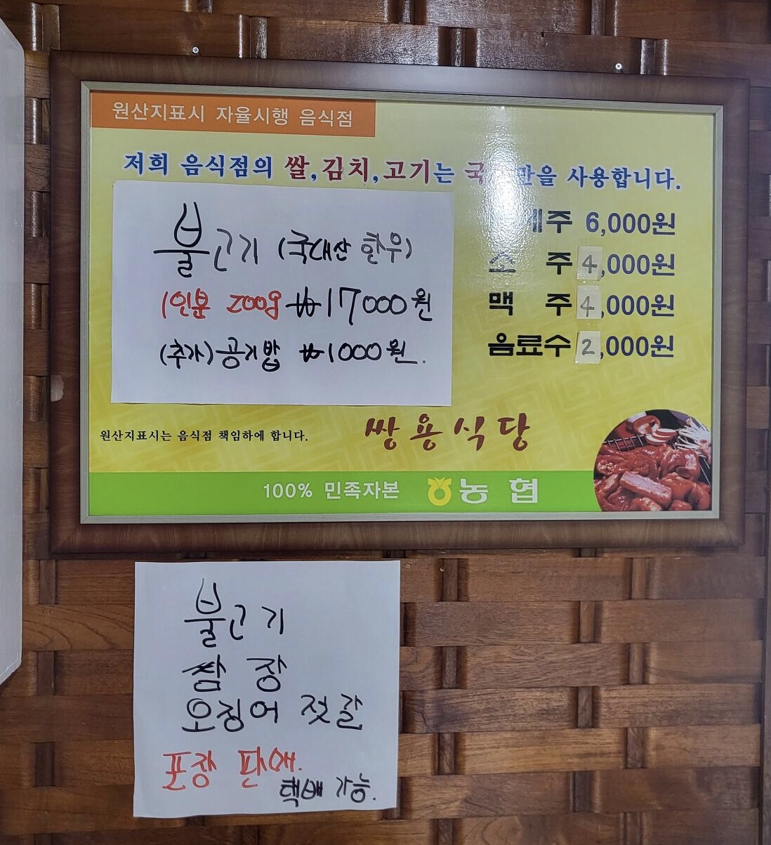 쌍용집