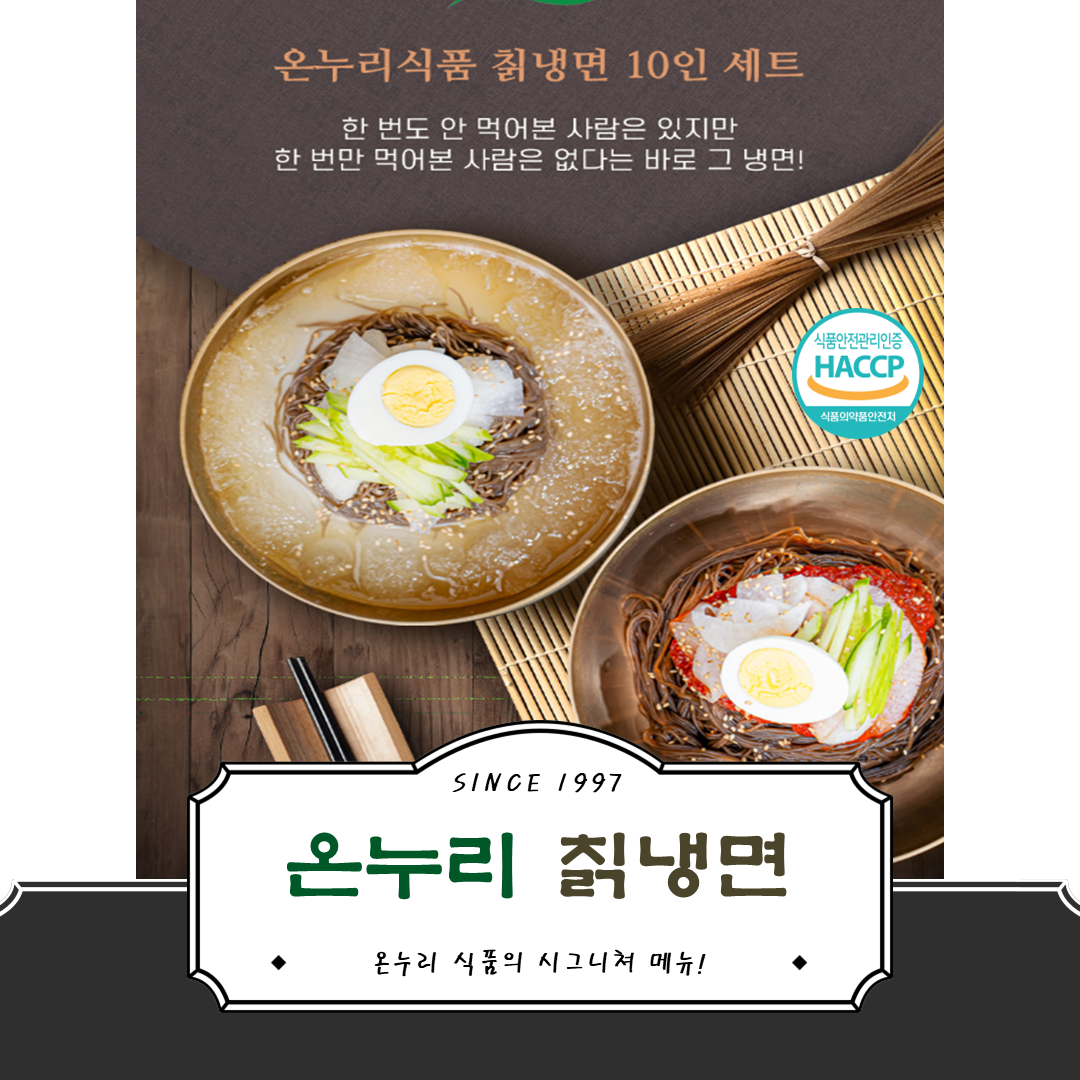 온누리식품