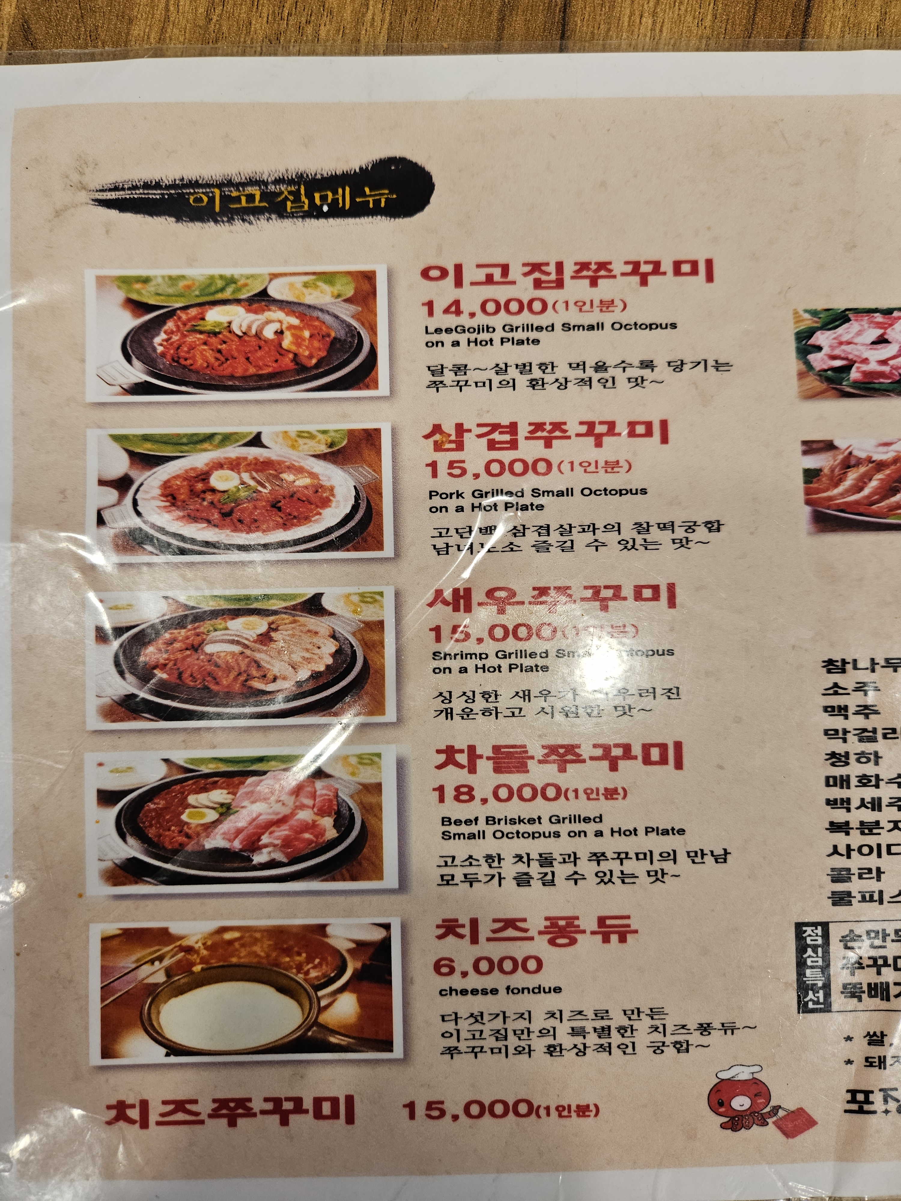 이고집쭈꾸미 신대방점