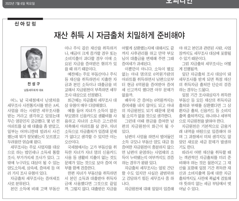 남동세무회계 대표 이미지
