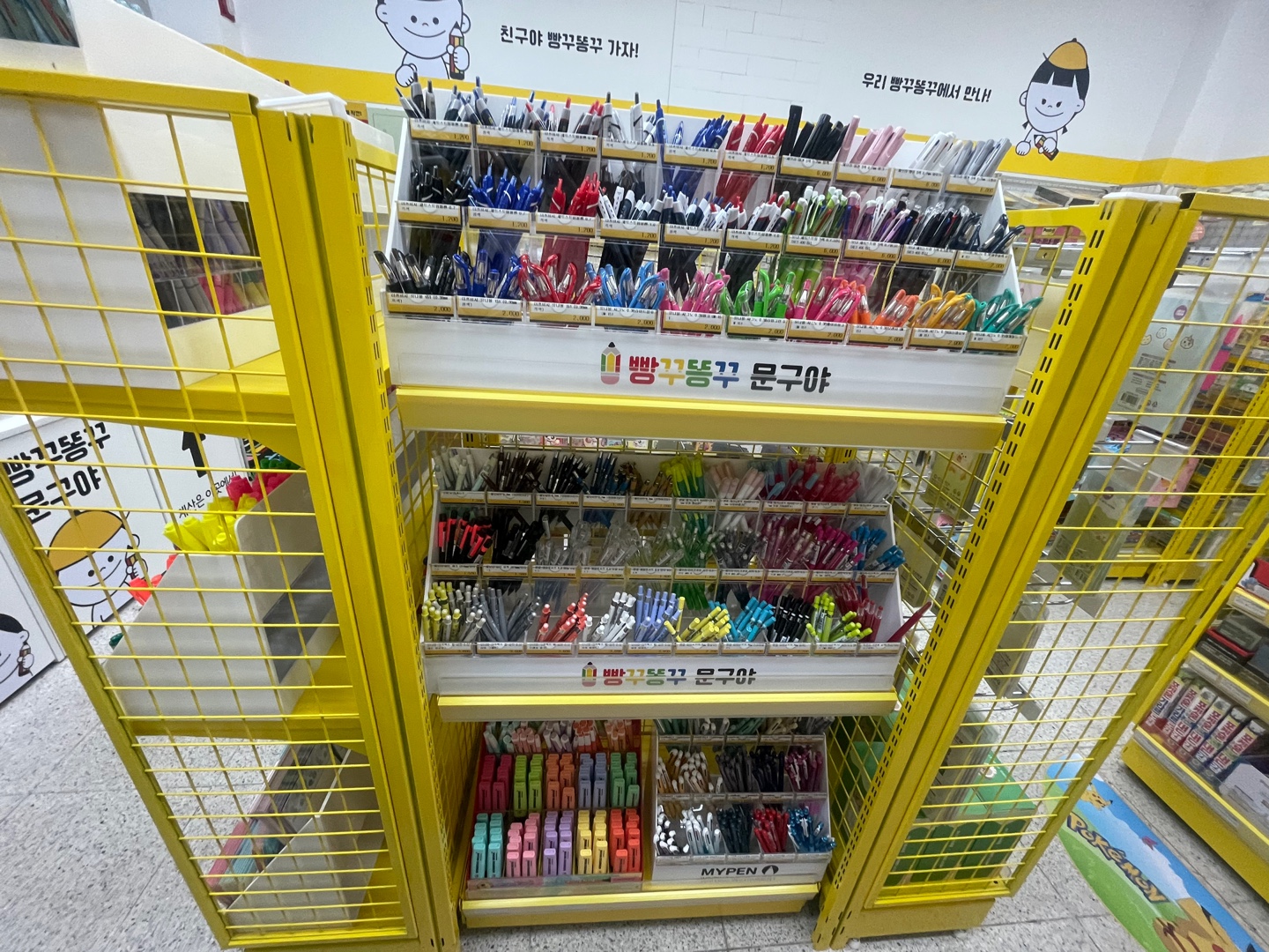 빵꾸똥꾸문구야 동탄시범점