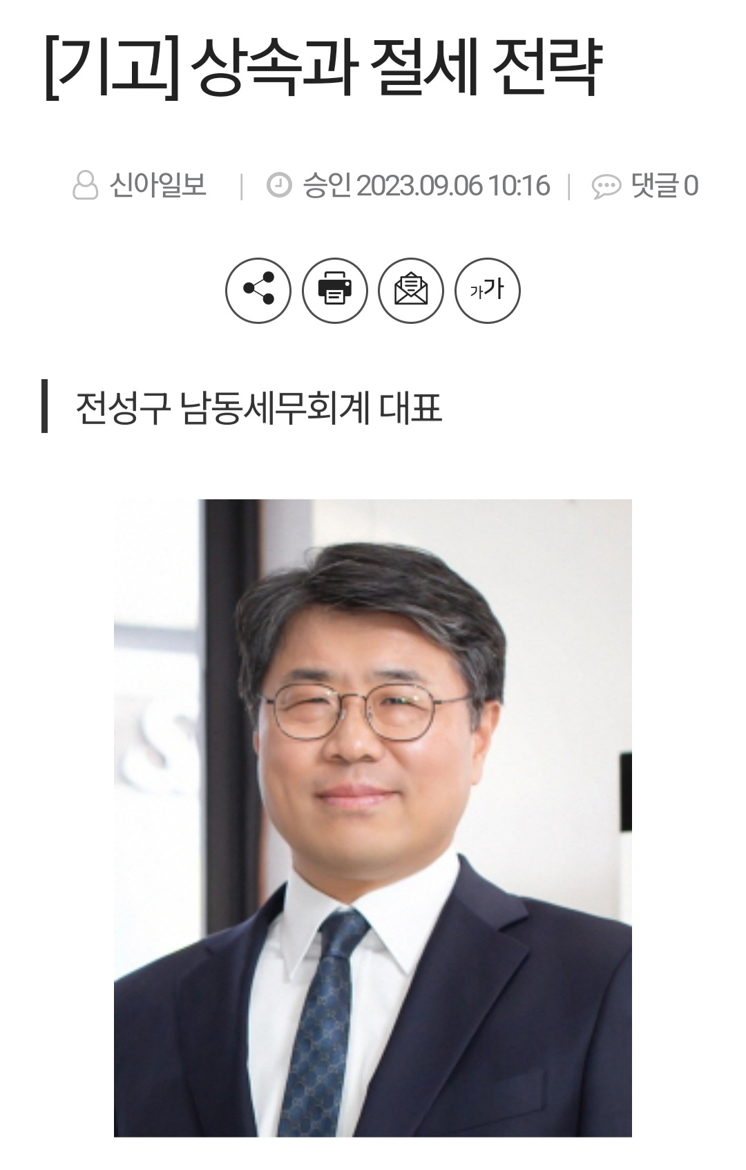남동세무회계 대표 이미지