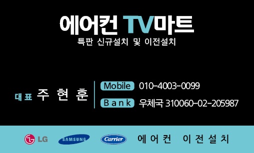 에어컨 TV마트