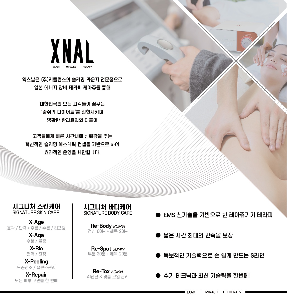 잠실전신관리 송파엑스날