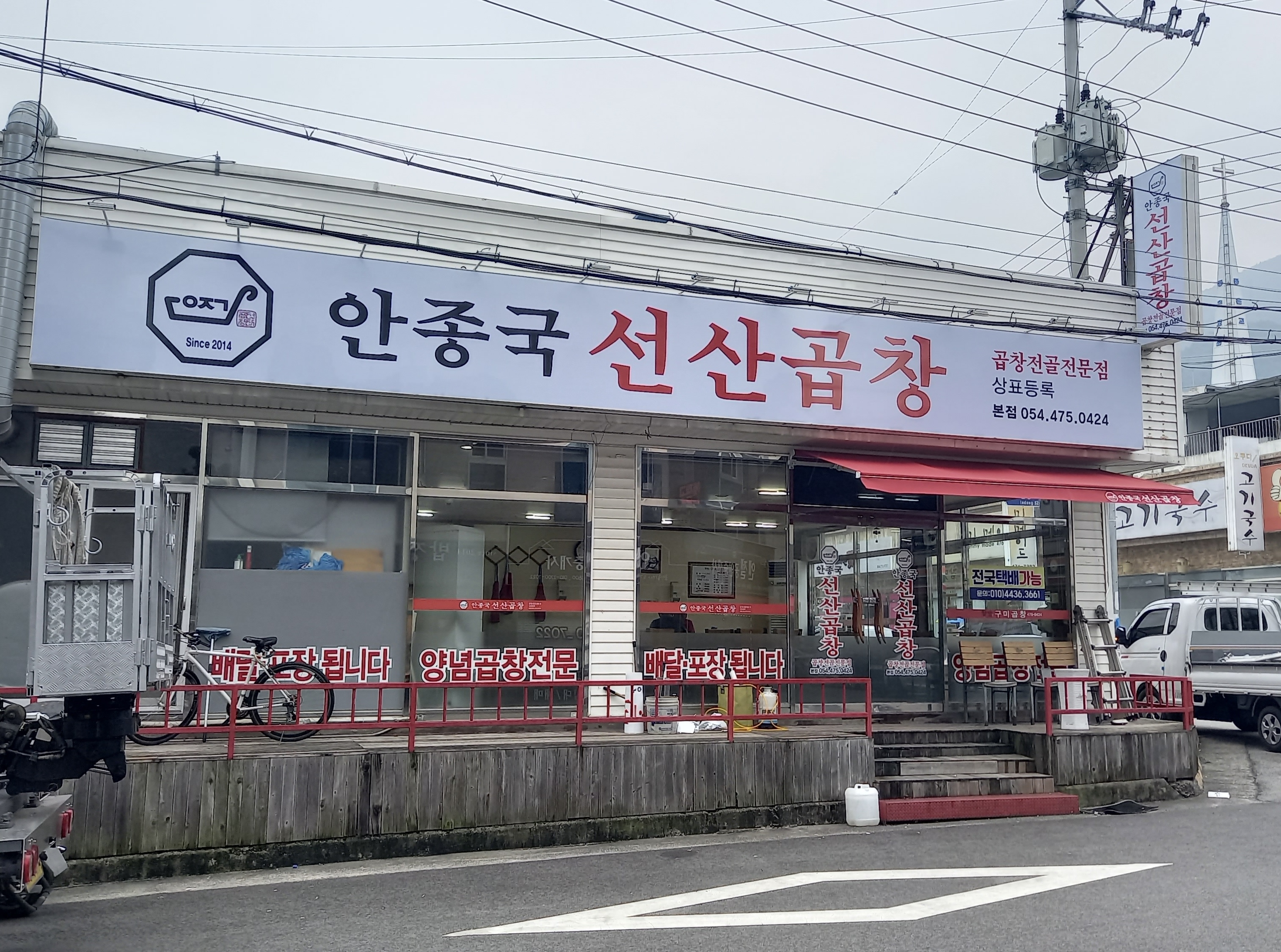 안종국선산곱창 본점