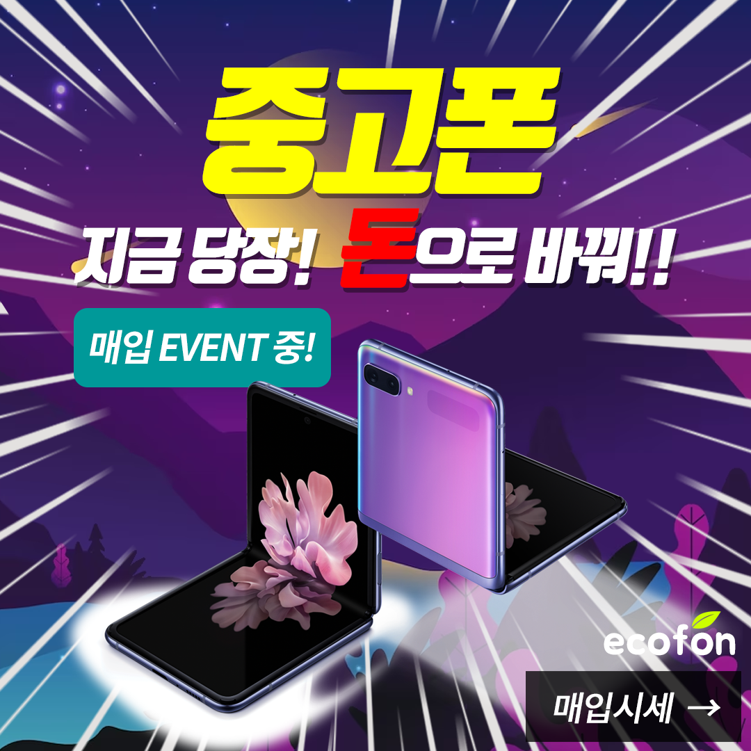 중고폰에코폰 홍대본점
