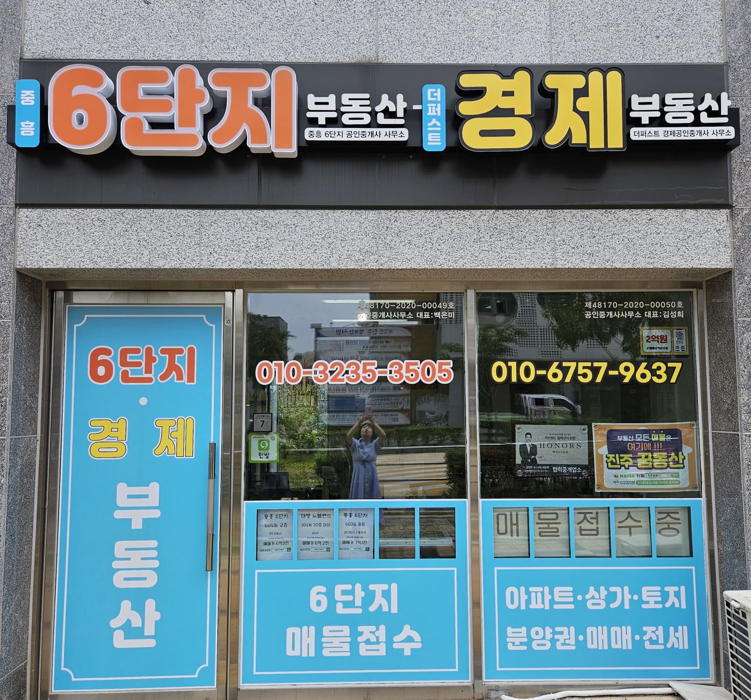 더퍼스트경제공인중개사사무소