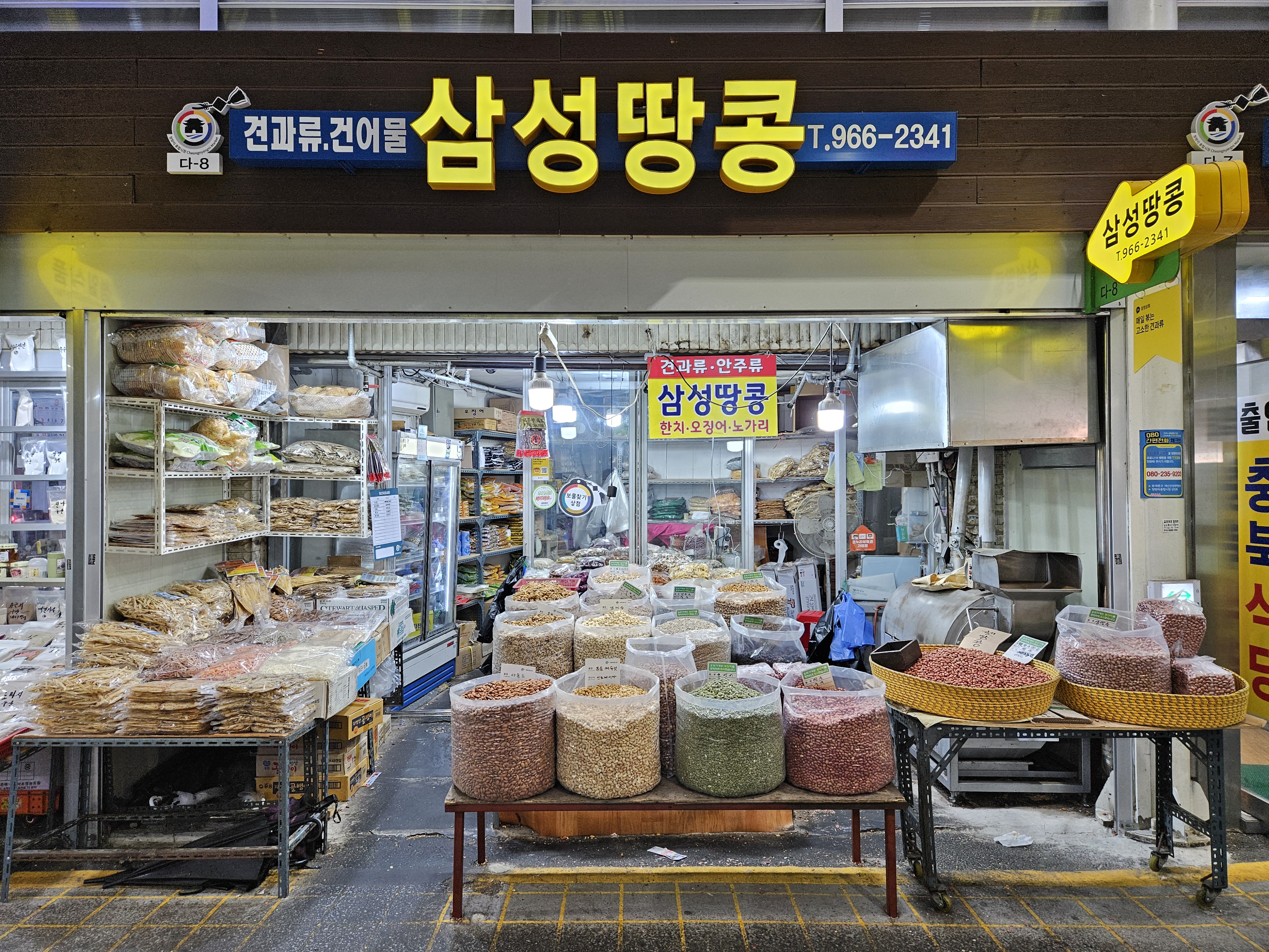 삼성상회