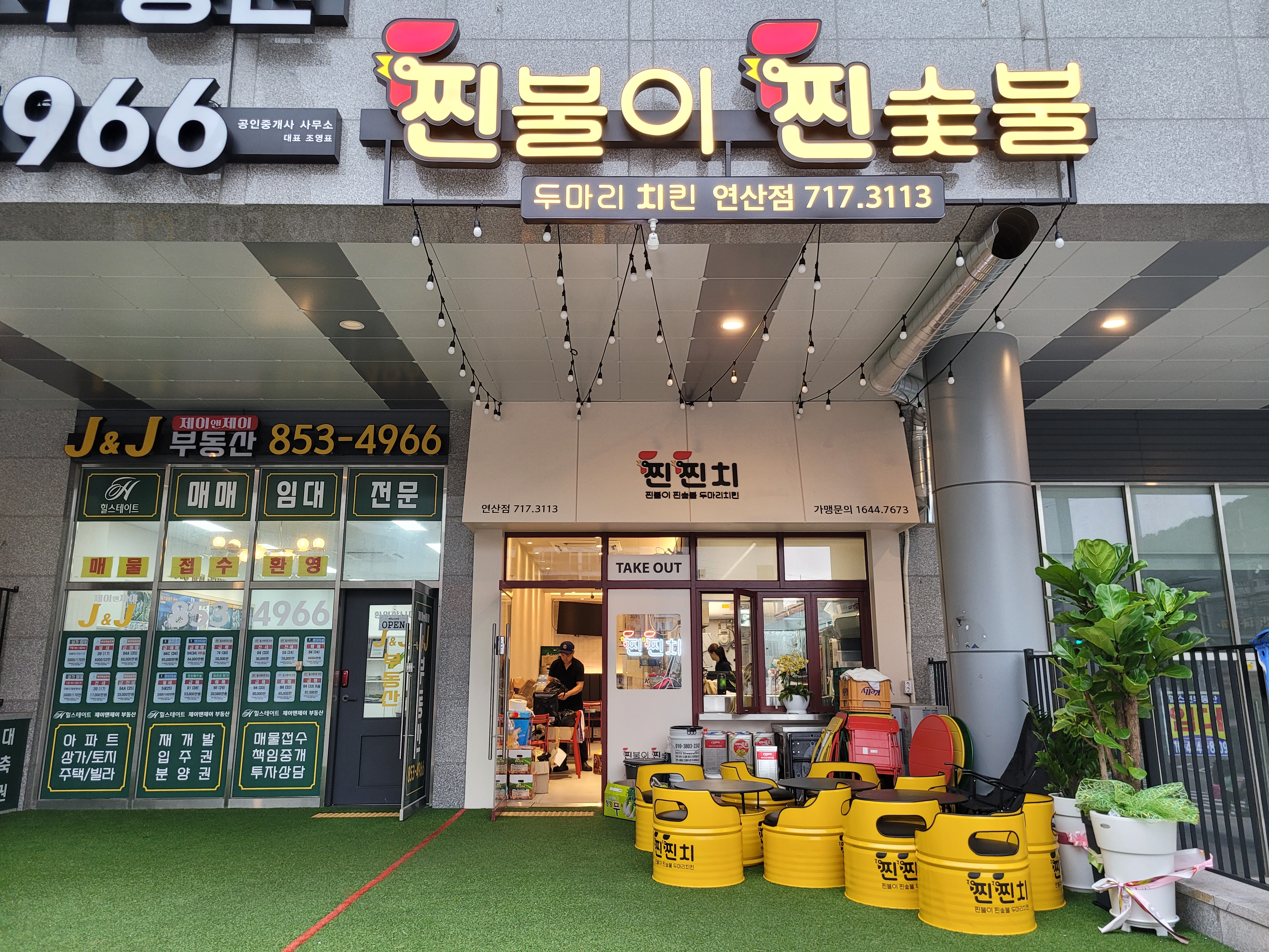찐불이찐숯불두마리치킨 연산점