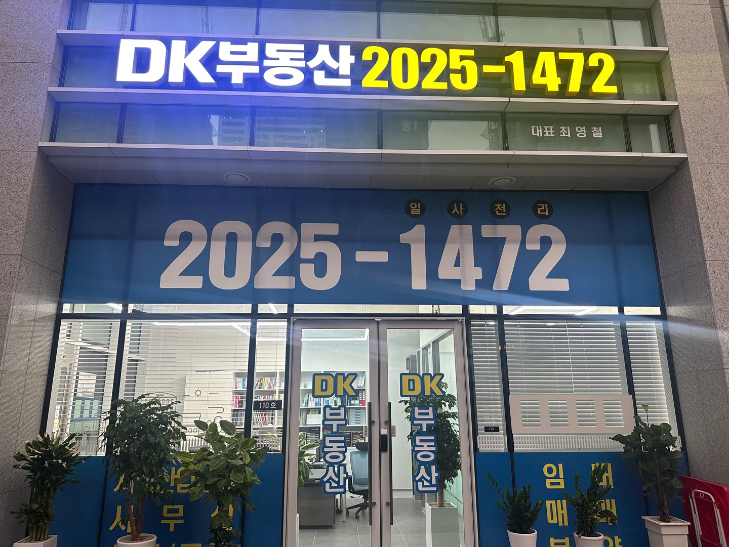 DK공인중개사사무소