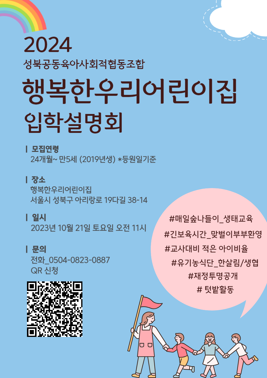 행복한우리어린이집