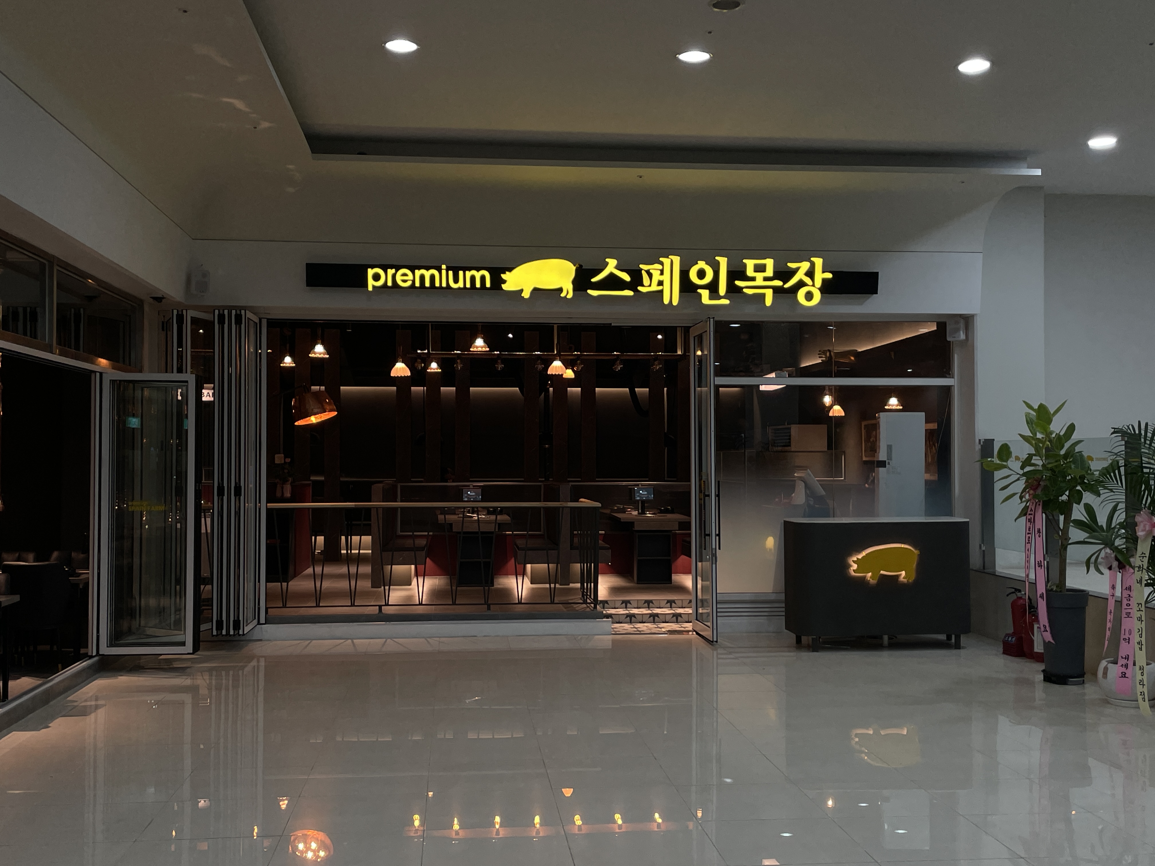 스페인목장 4호점 premium 3