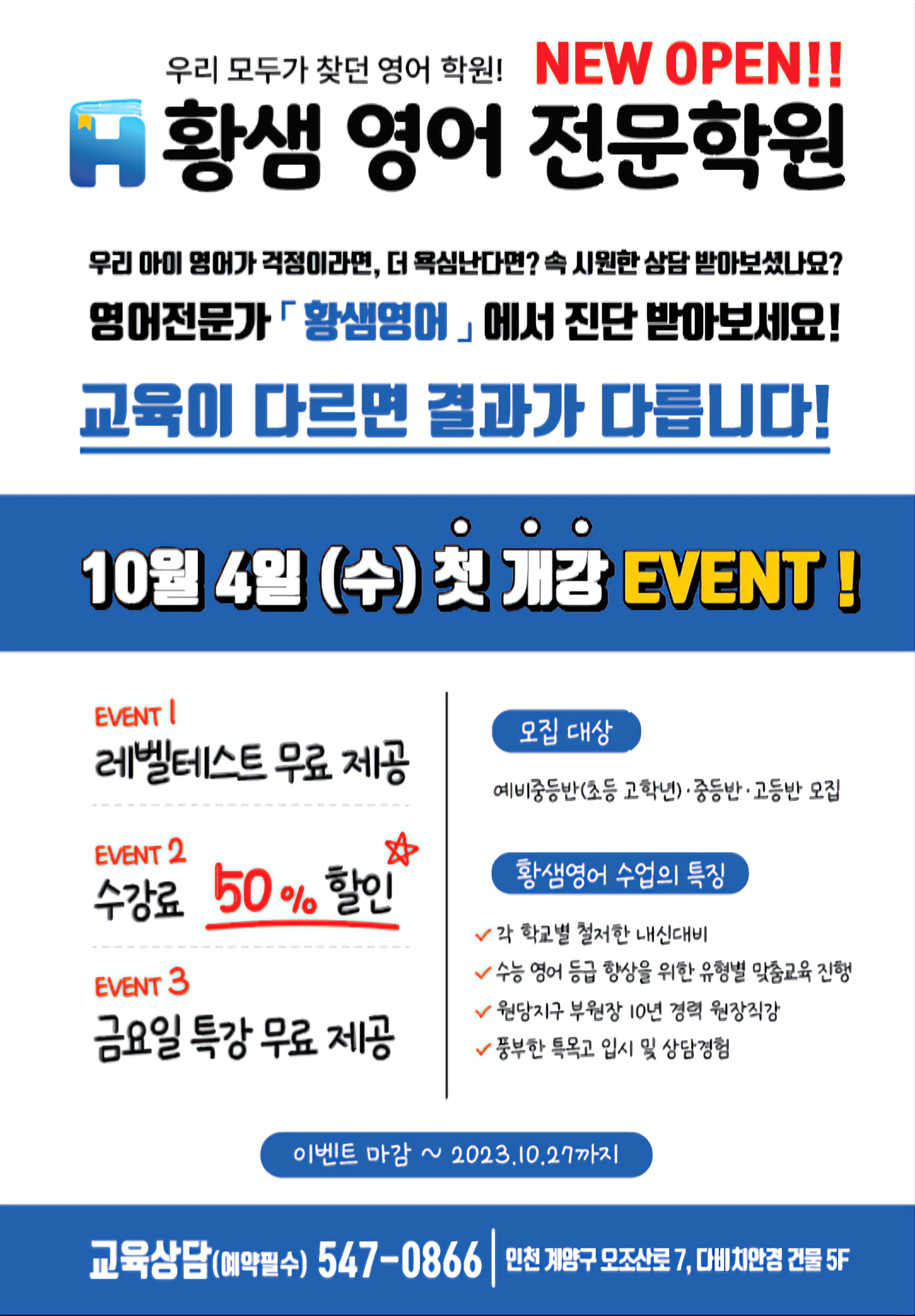 황샘영어전문학원