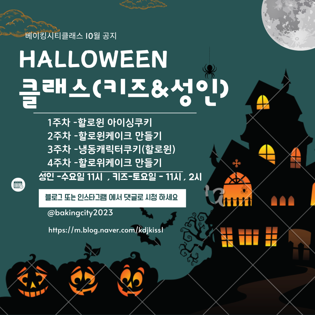 베이킹시티클래스