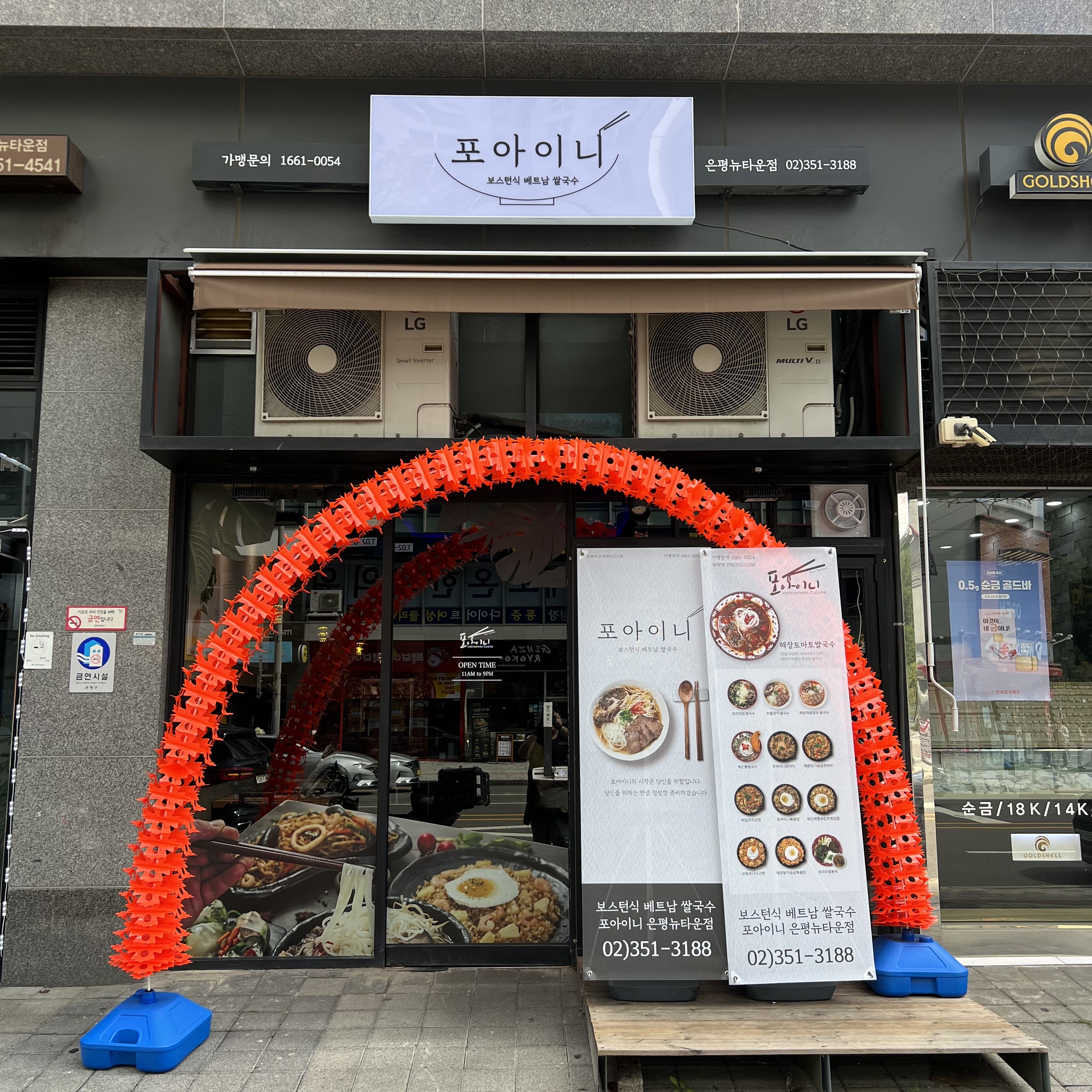 포아이니 은평뉴타운점
