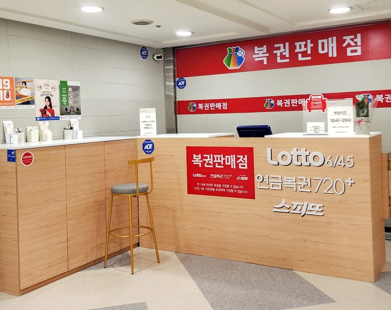 초대박복권판매점