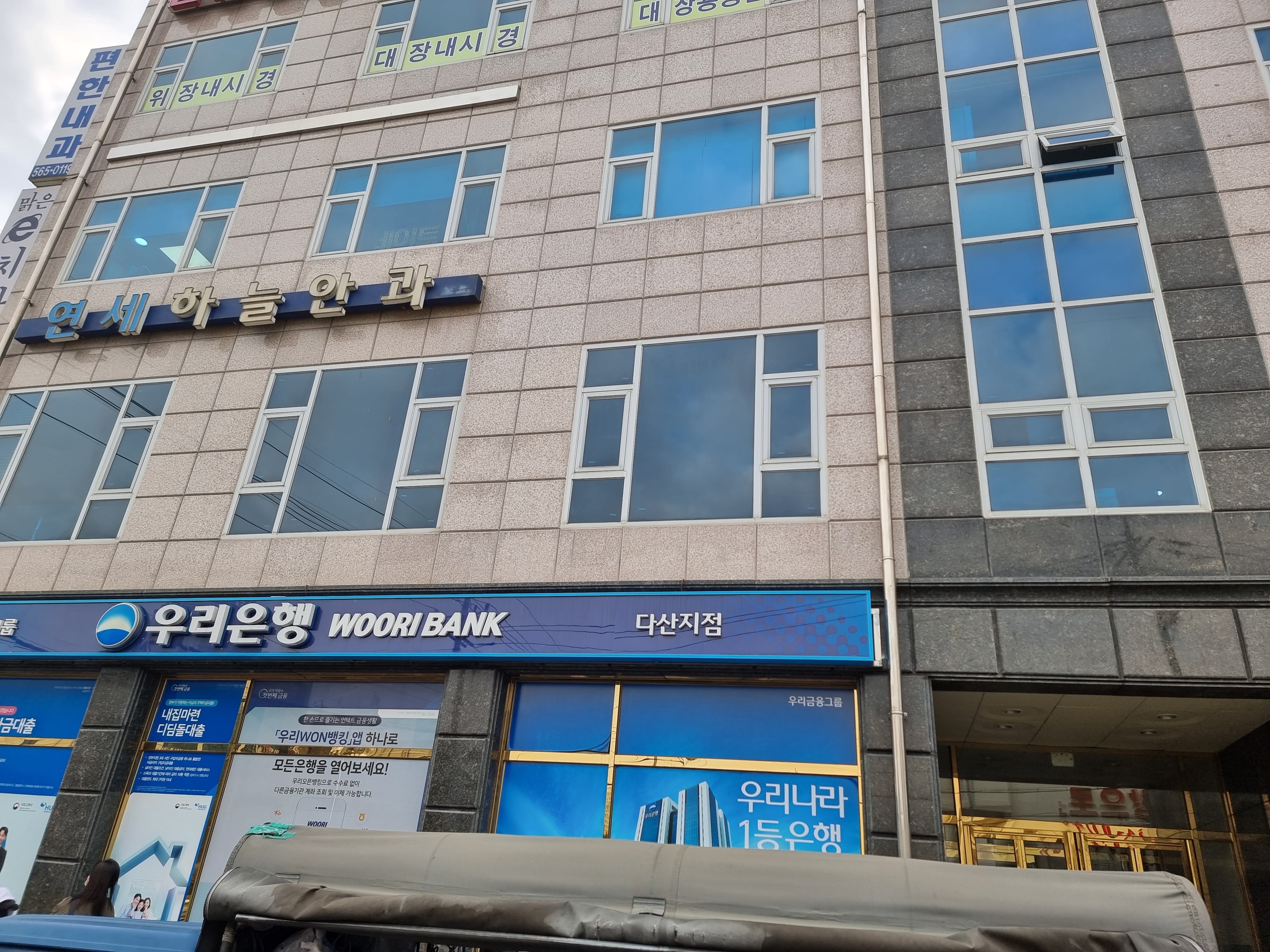연세하늘안과의원