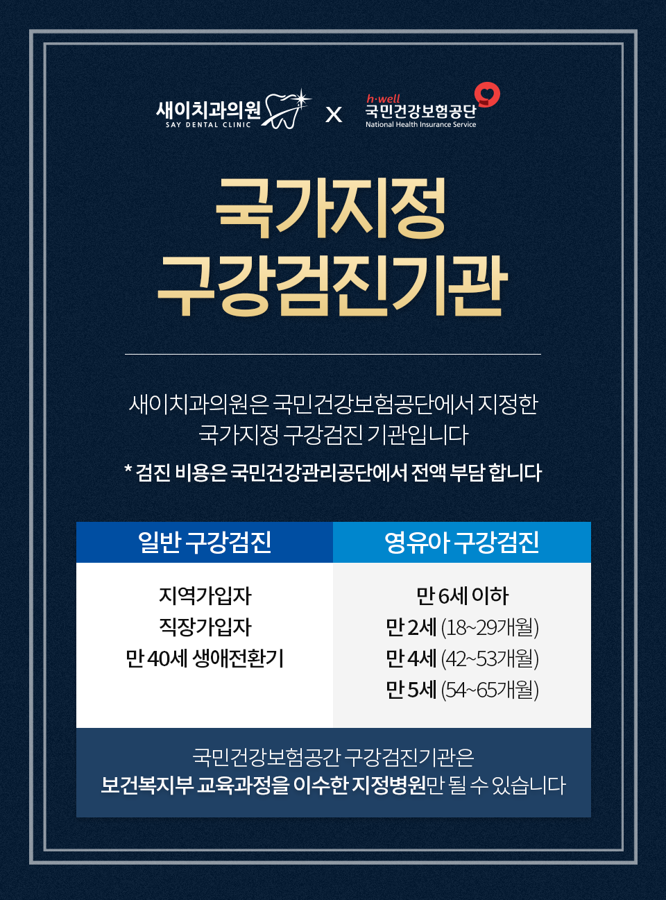 새이치과의원