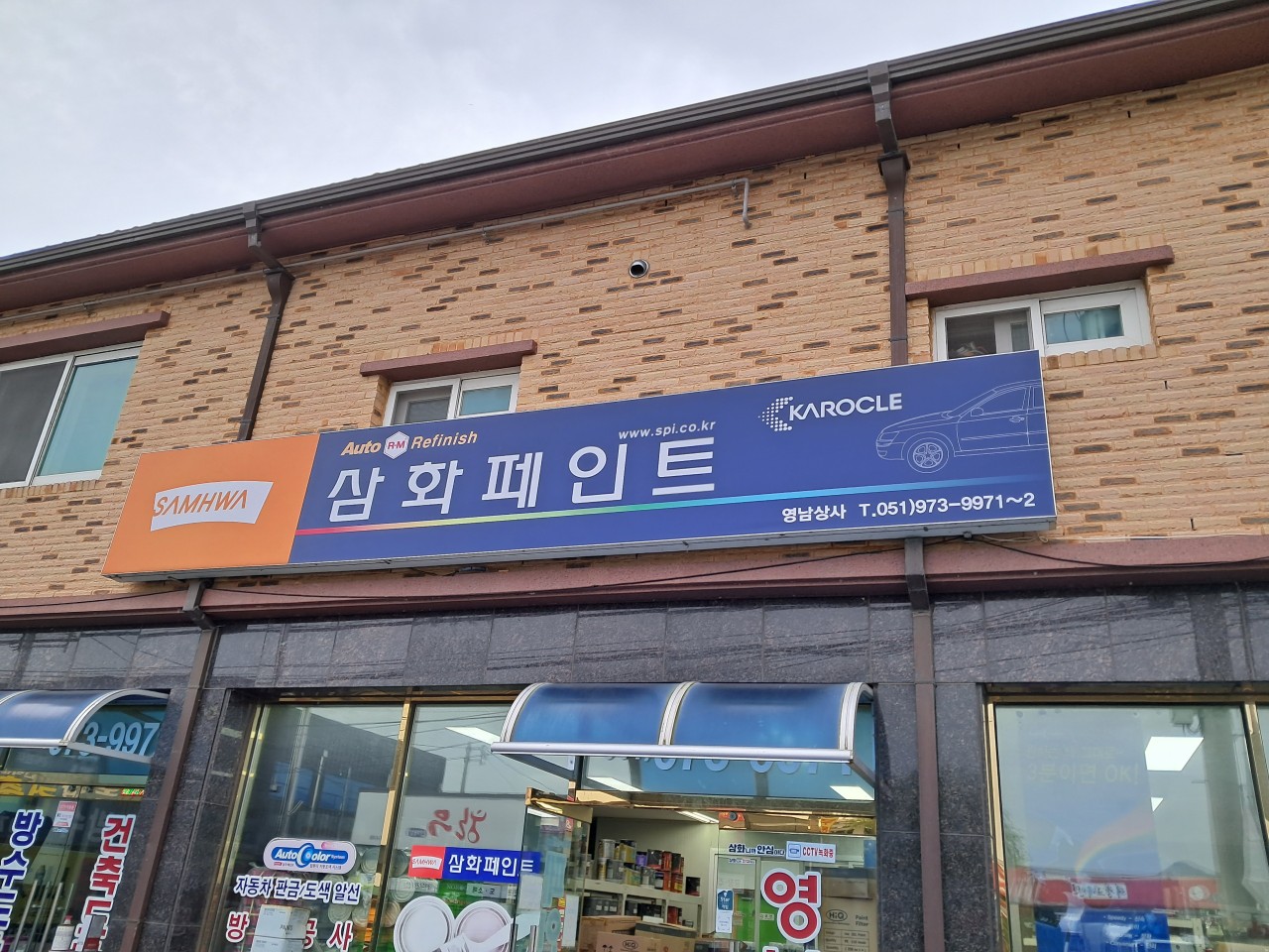 삼화페인트 영남상사