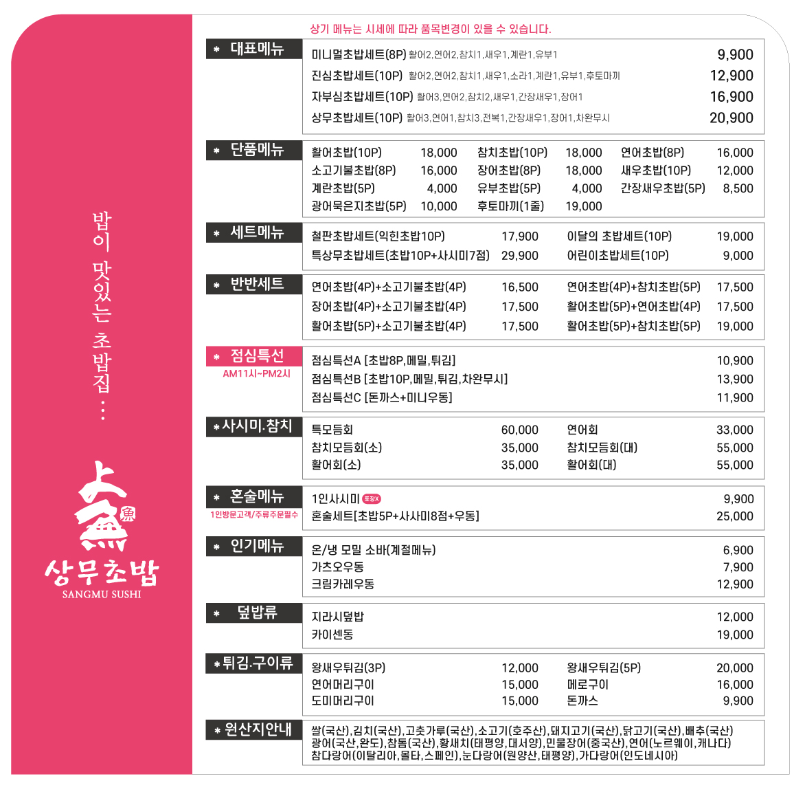 상무초밥 봉선점