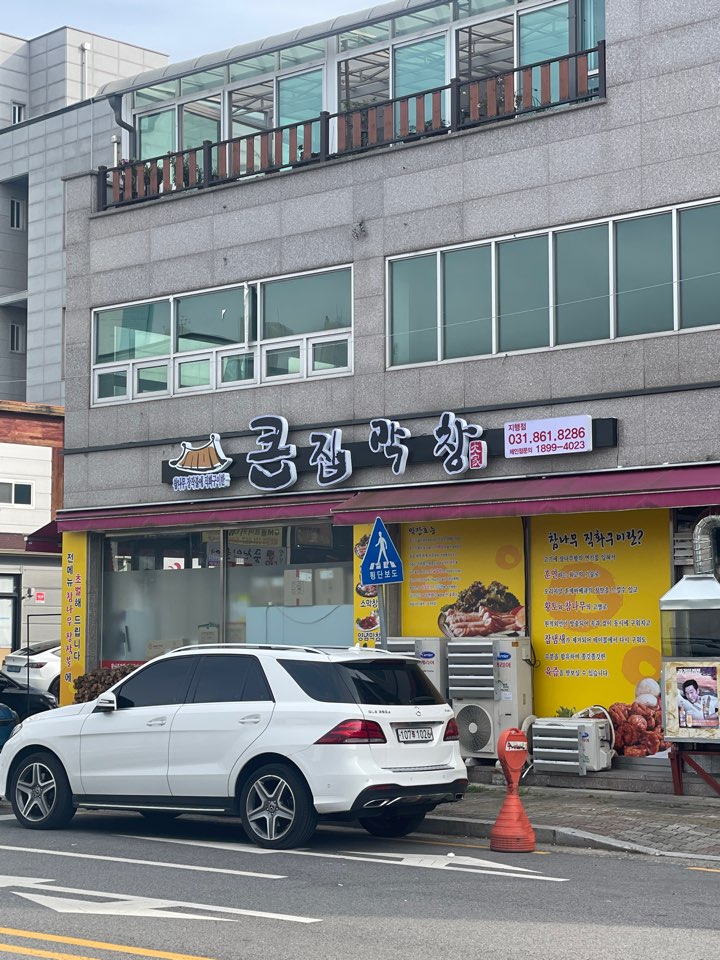 큰집막창 지행점