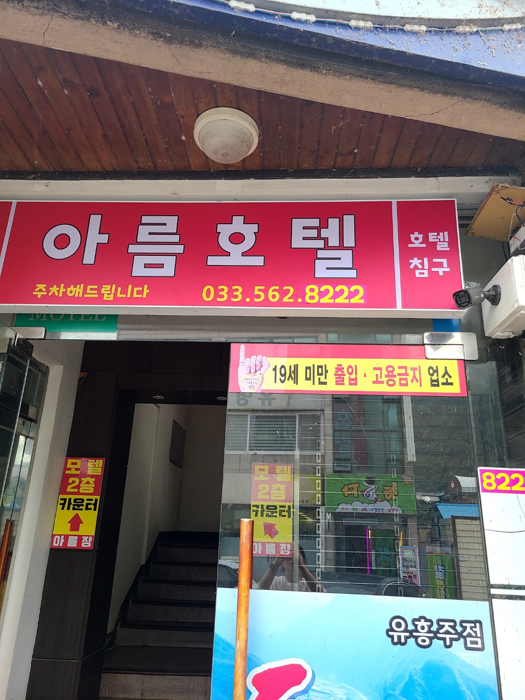 아름장호텔
