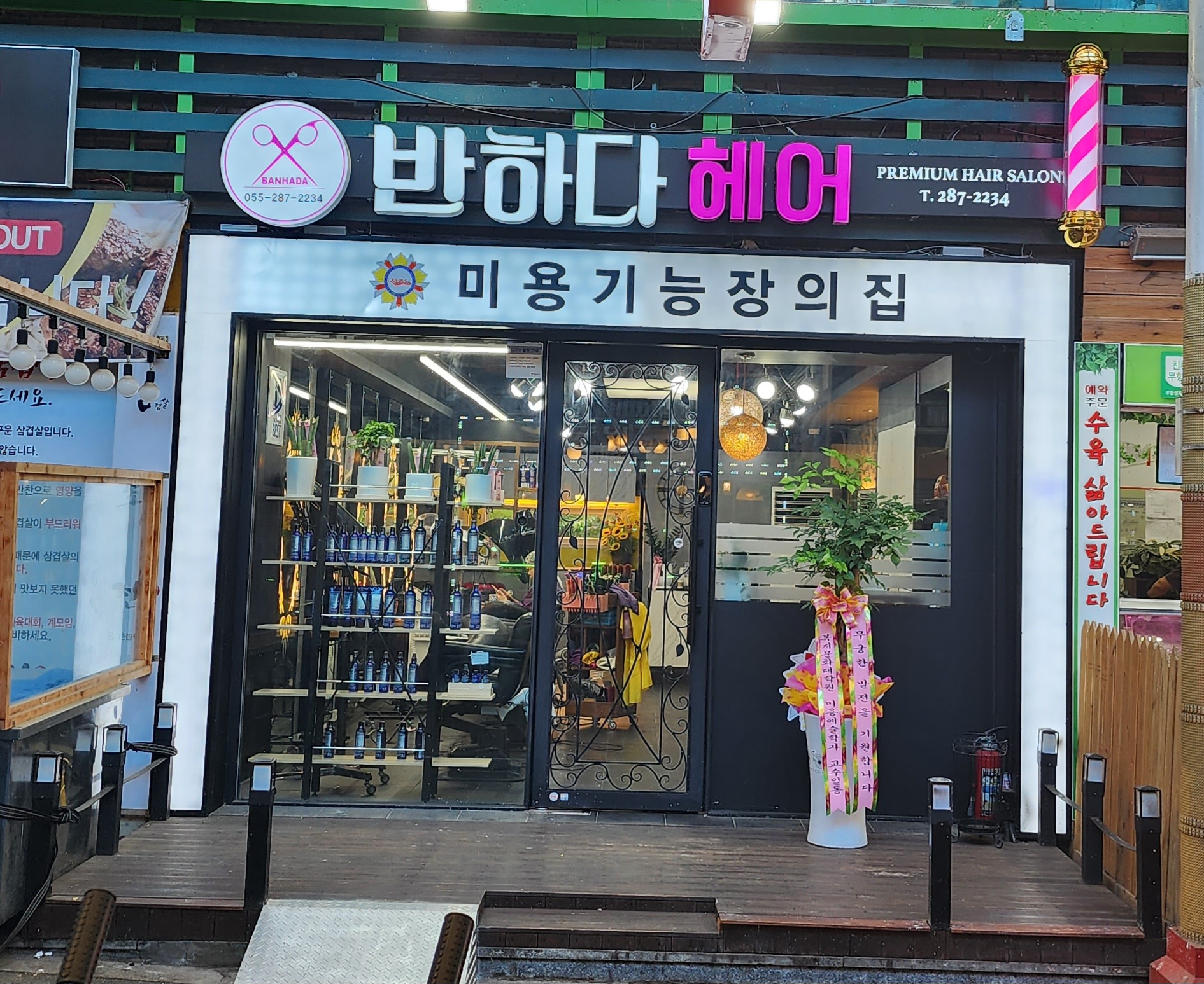 반하다헤어