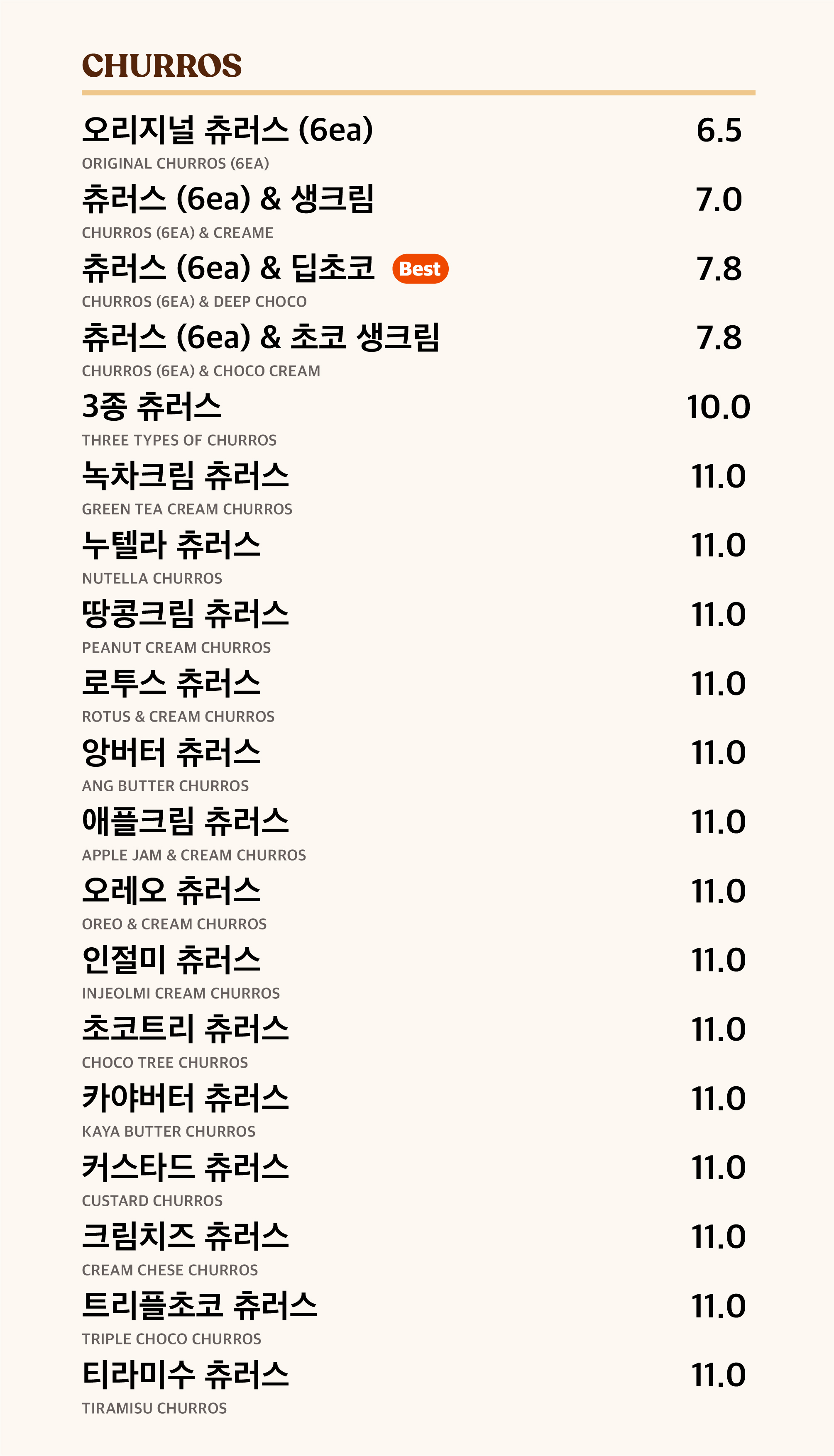 몬도커피츄러스 수원인계점