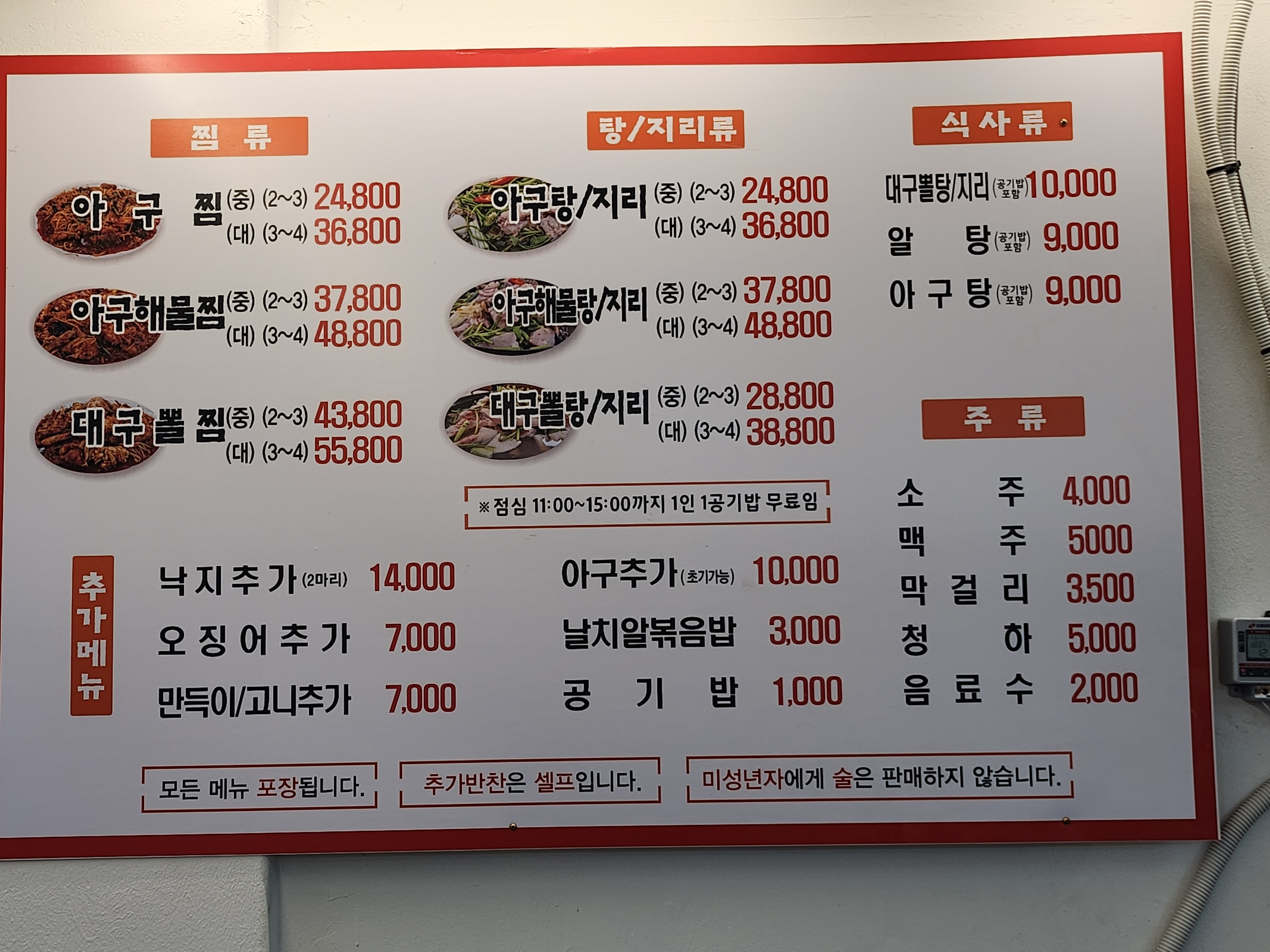 진아구찜19800 계양점
