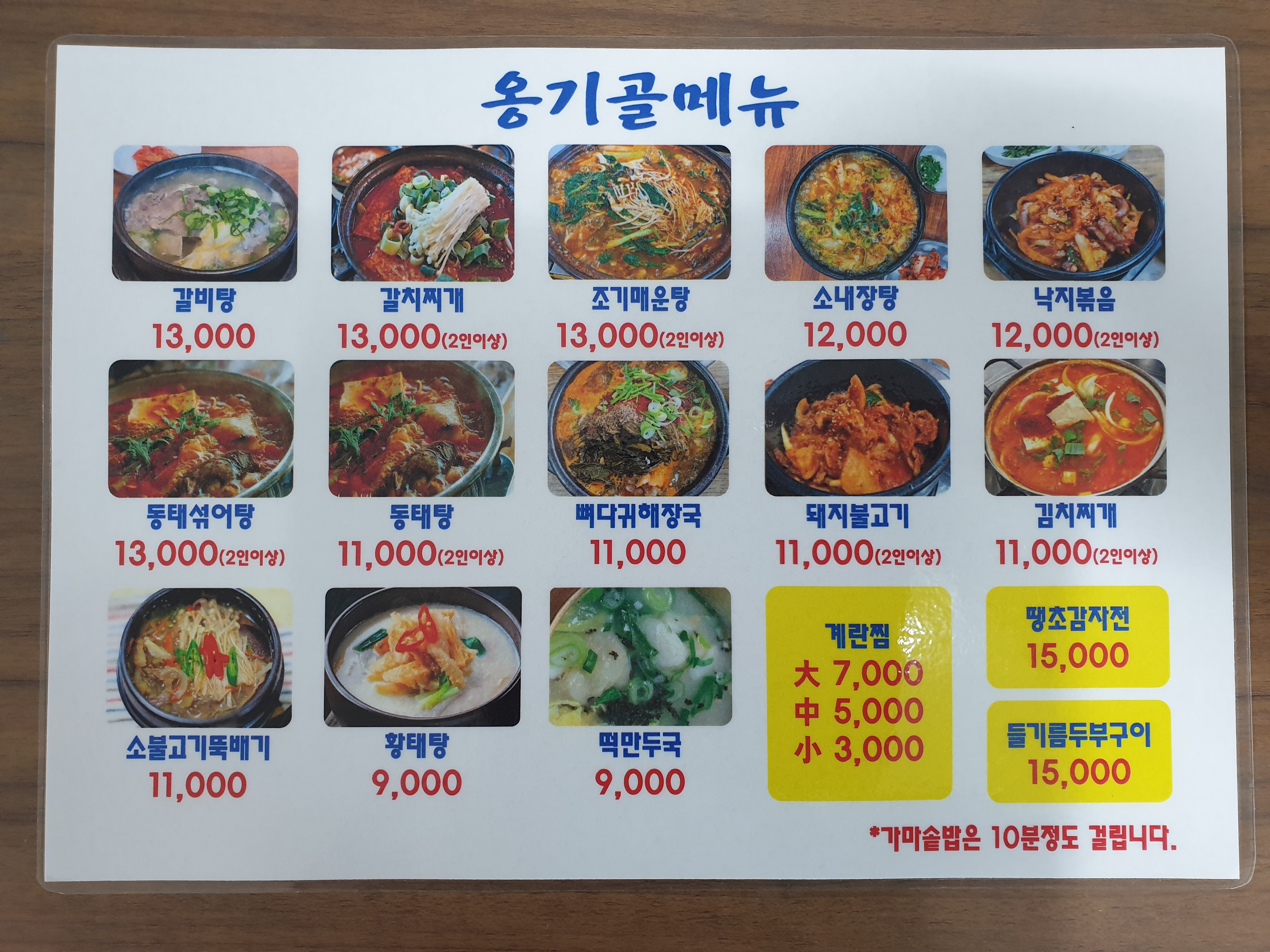 옹기골식당