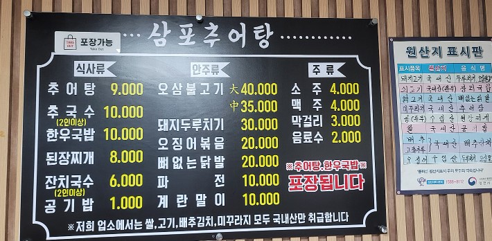 삼포추어탕