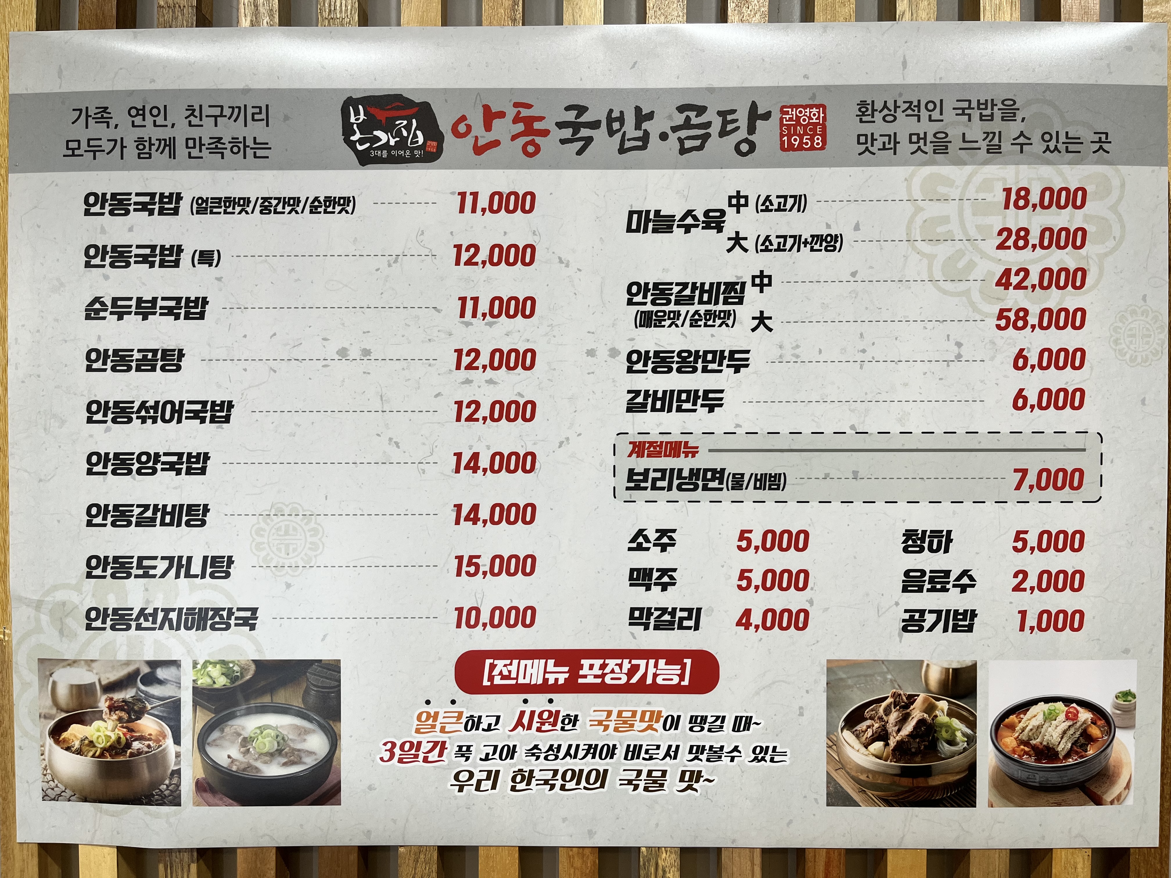 안동국밥곰탕 오창점