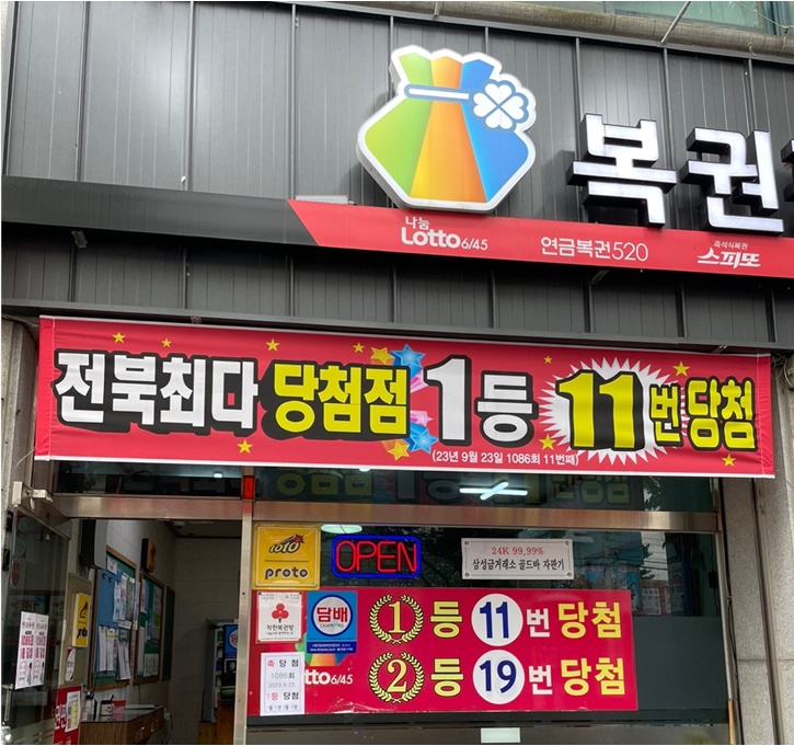 행운복권방 보생당건강원