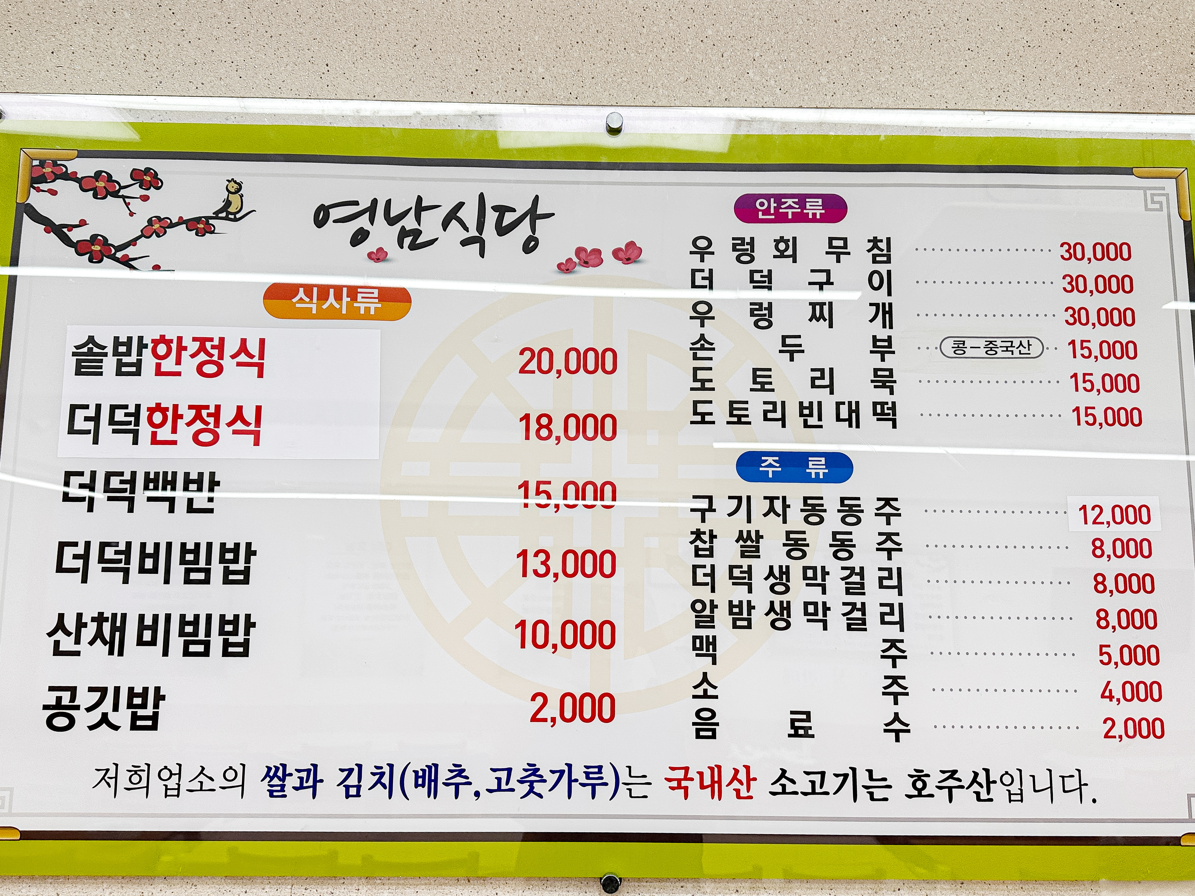 영남식당
