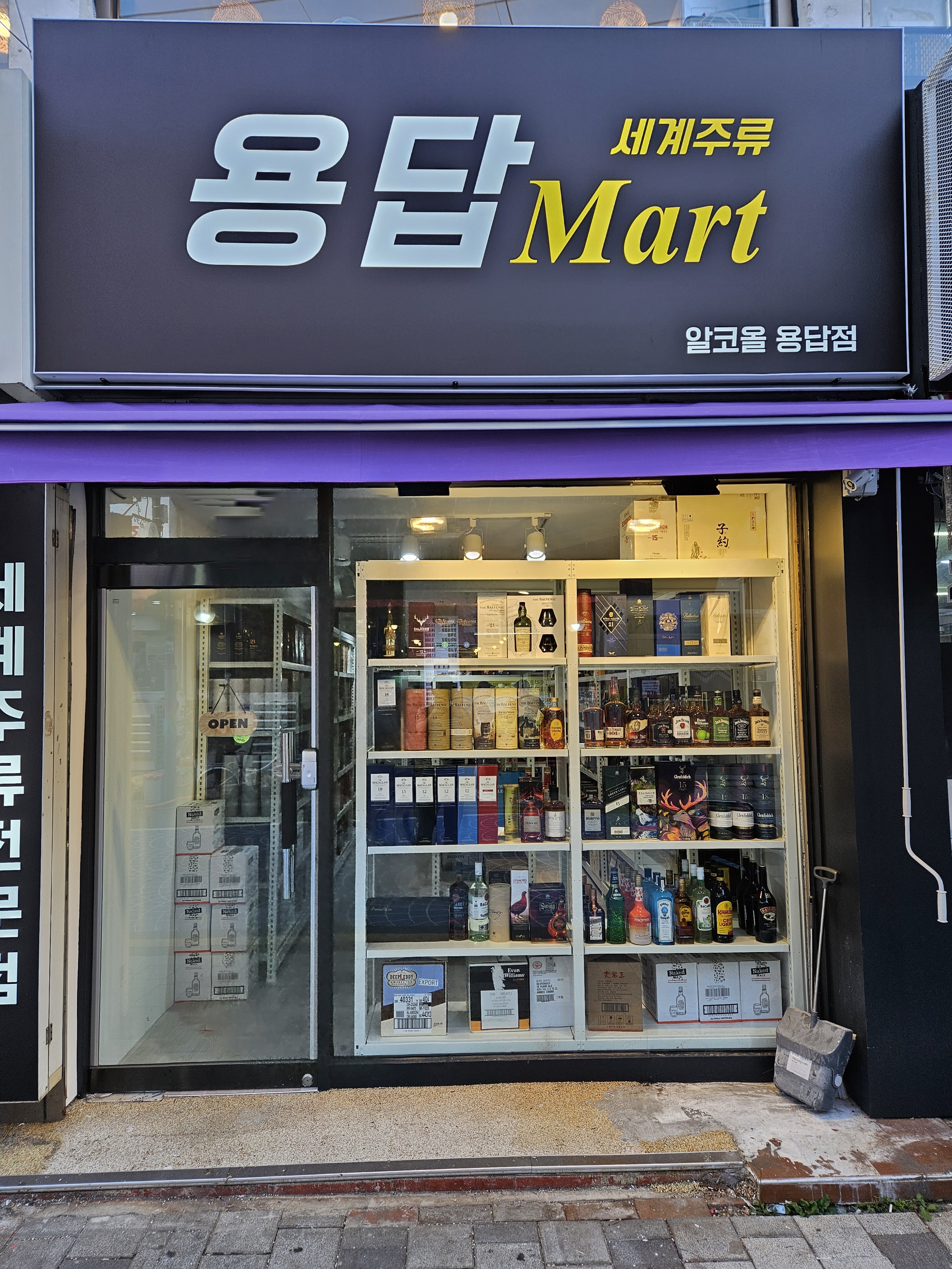 용답마트