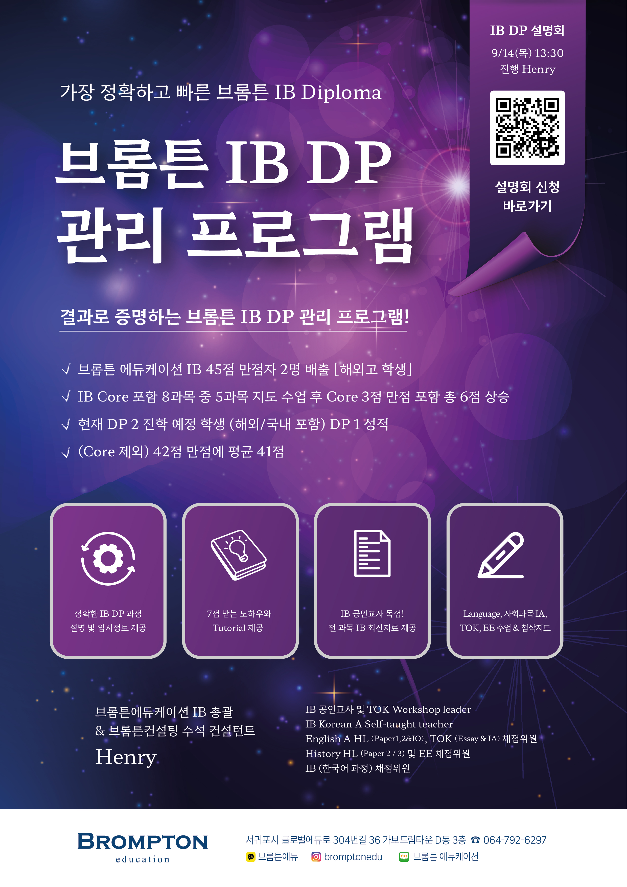 브롬튼 에듀케이션 학원
