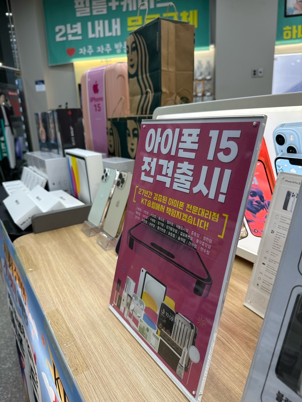 KT 송림정보통신 중동점