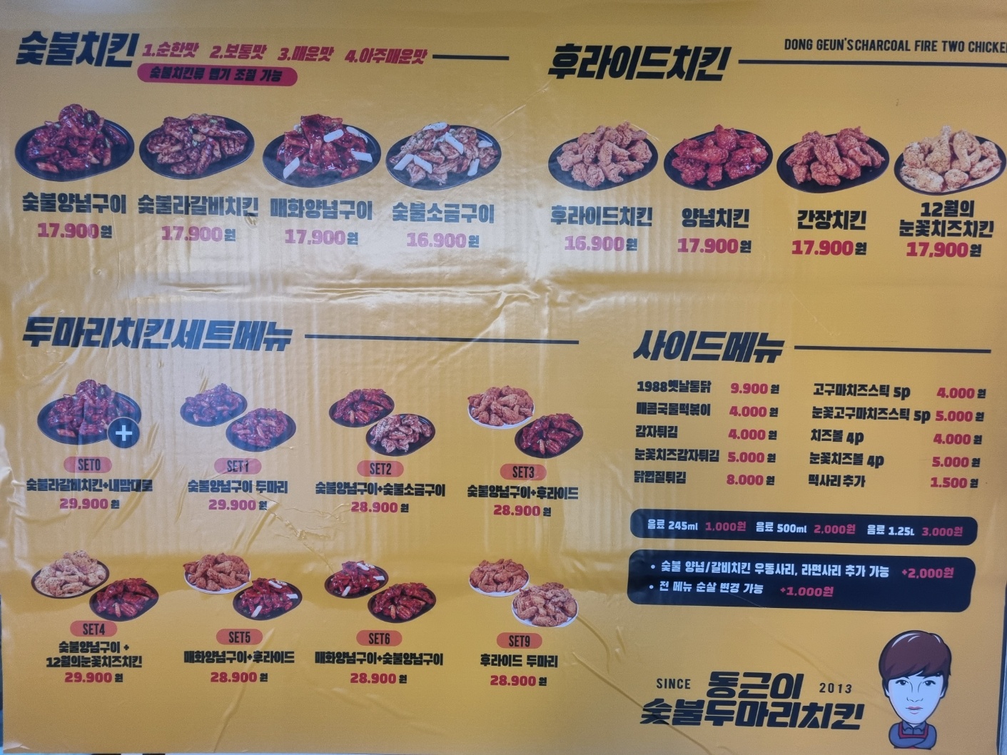동근이숯불두마리치킨 부평점