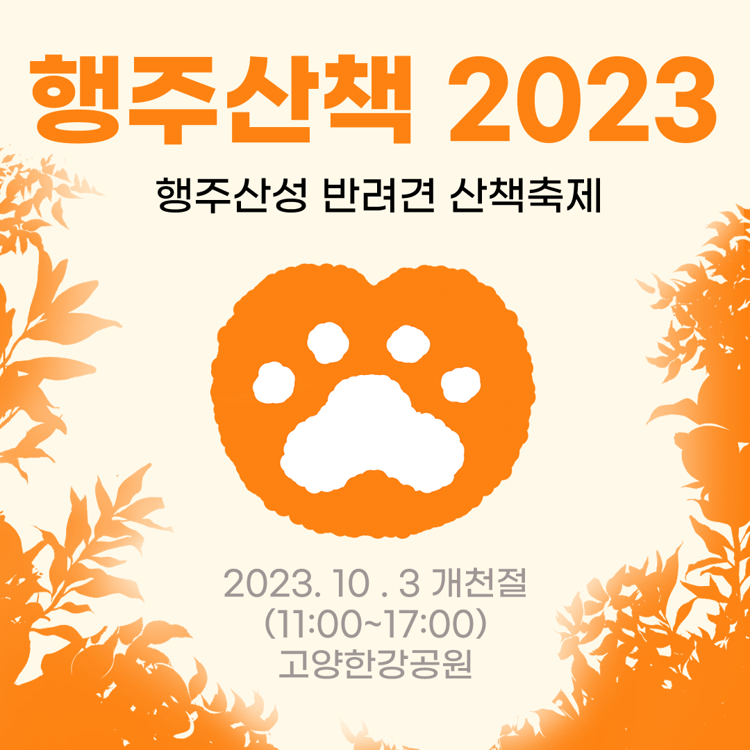 행주산책 반려동물 동반 애견카페