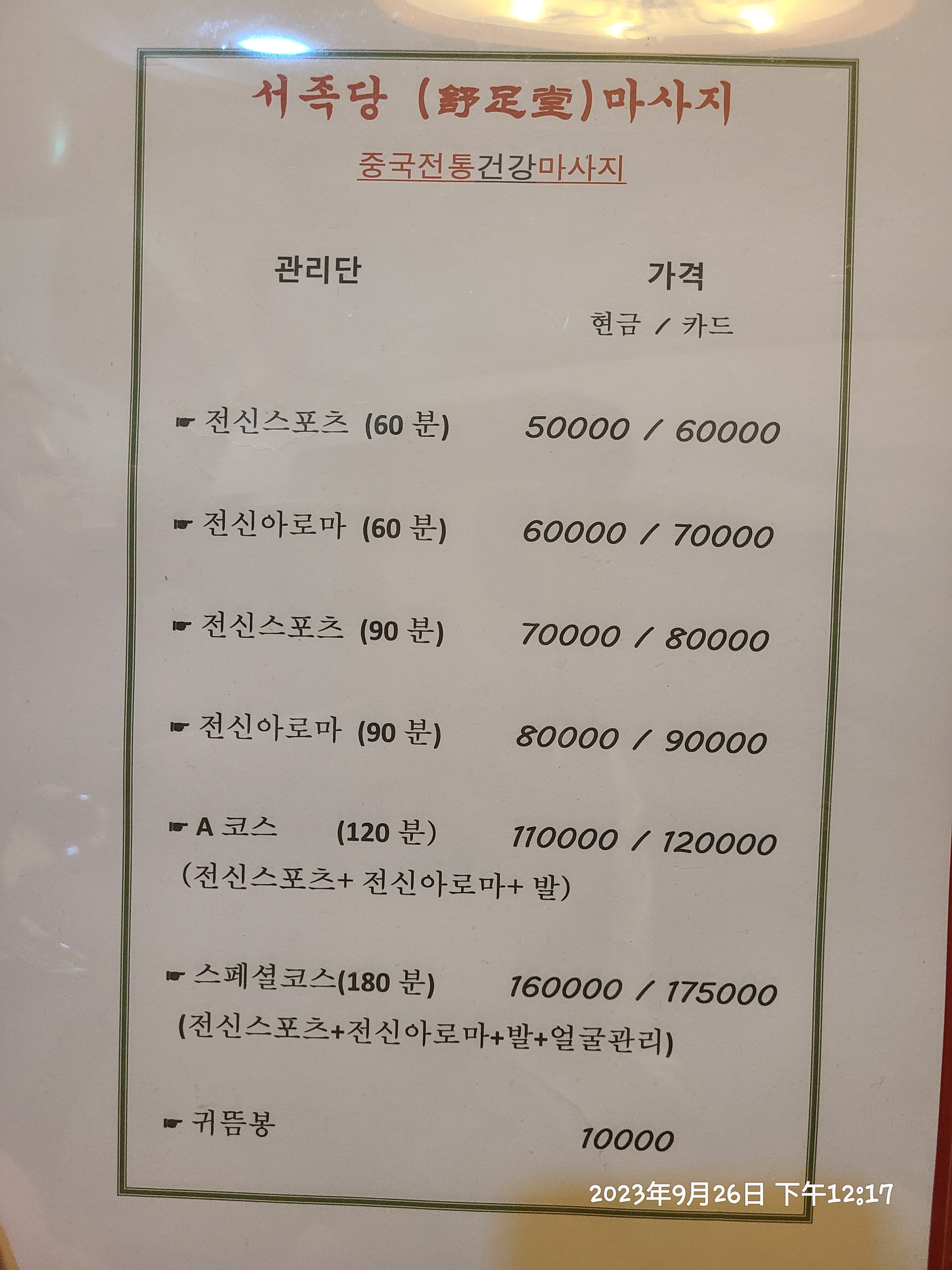 서족당 오산점 photo 10