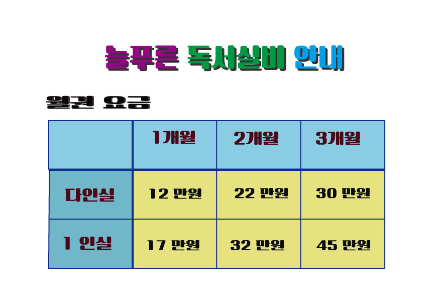 수지늘푸른독서실 이미지