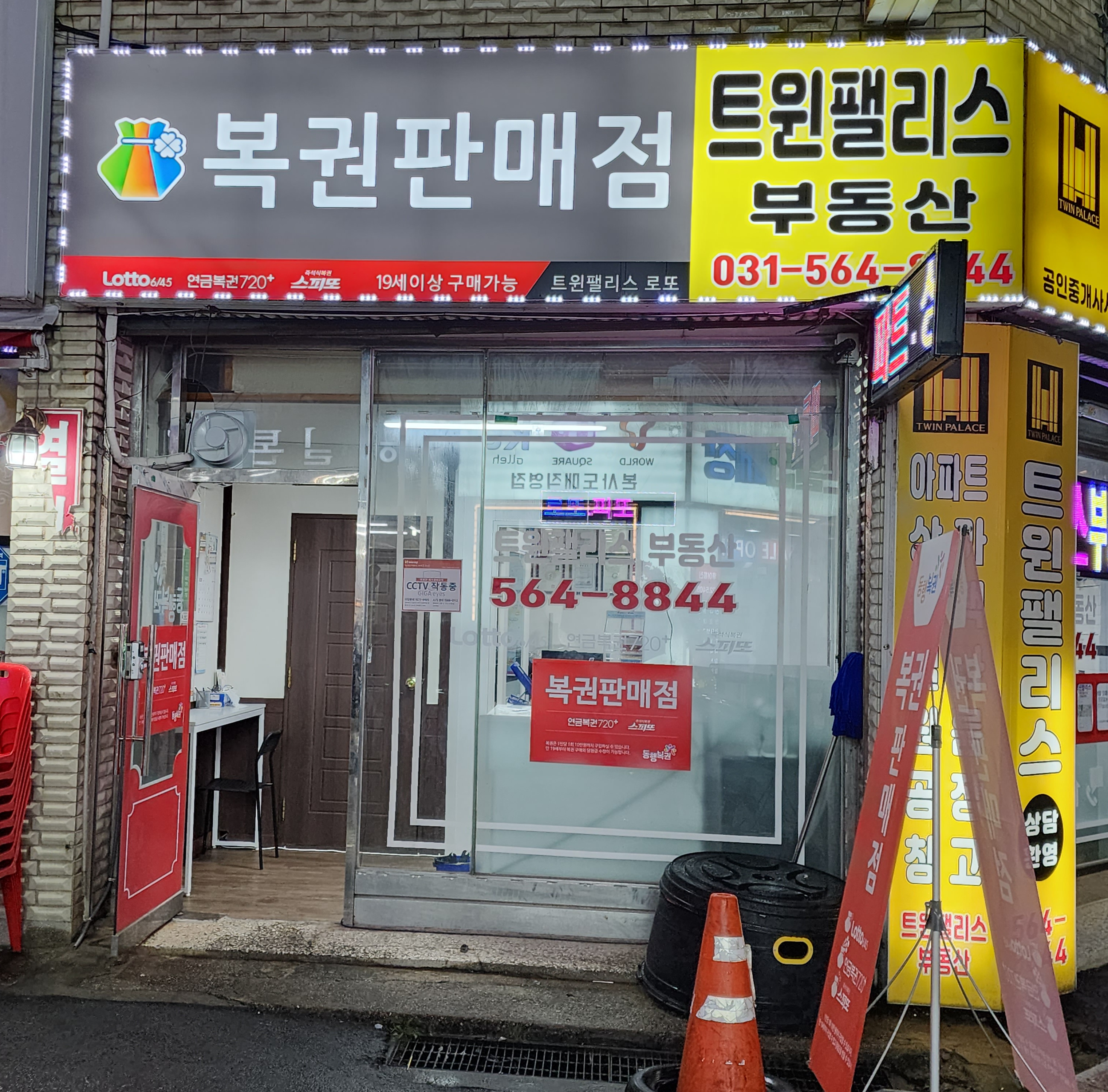 트윈팰리스로또