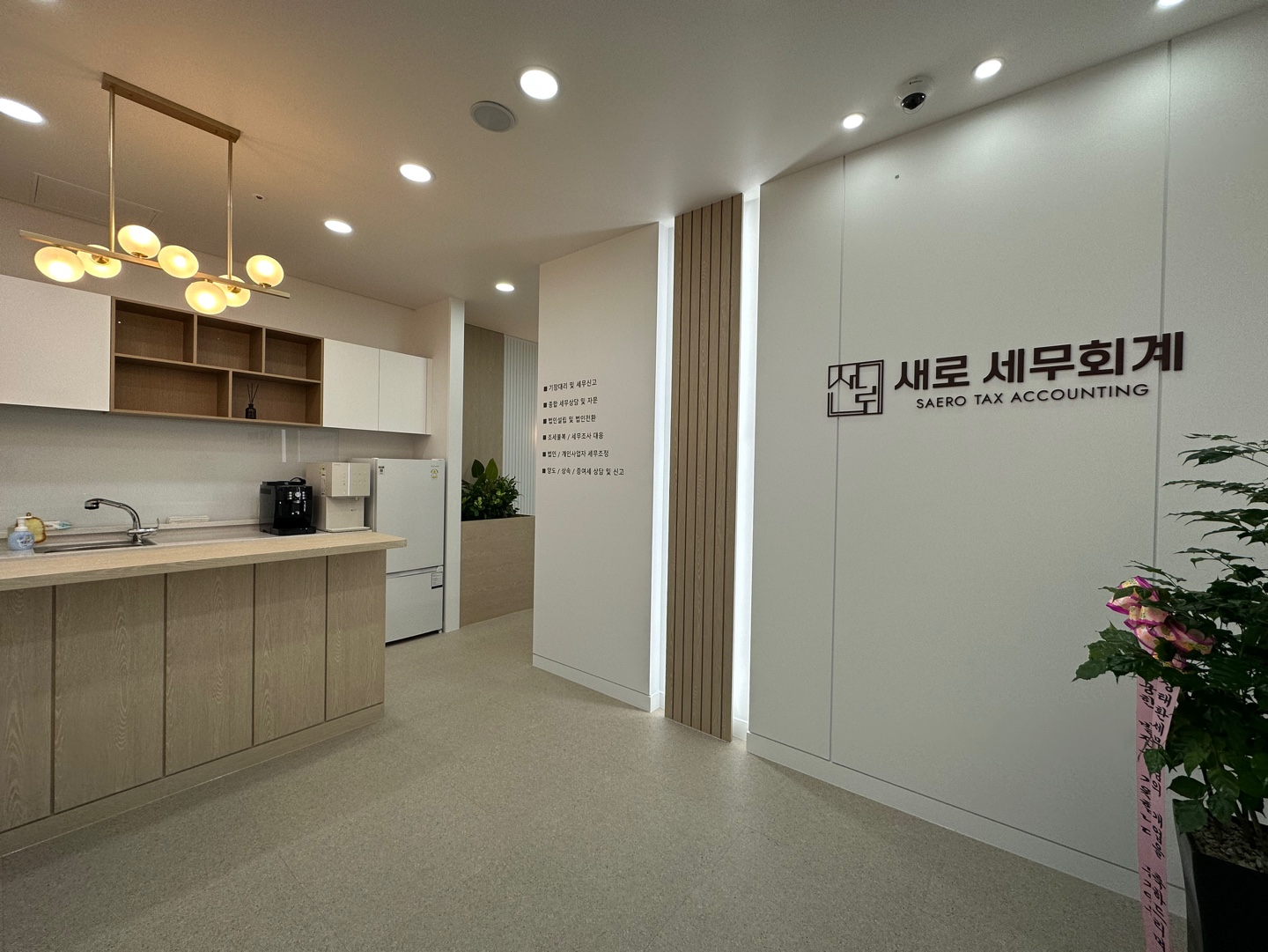 새로 세무회계
